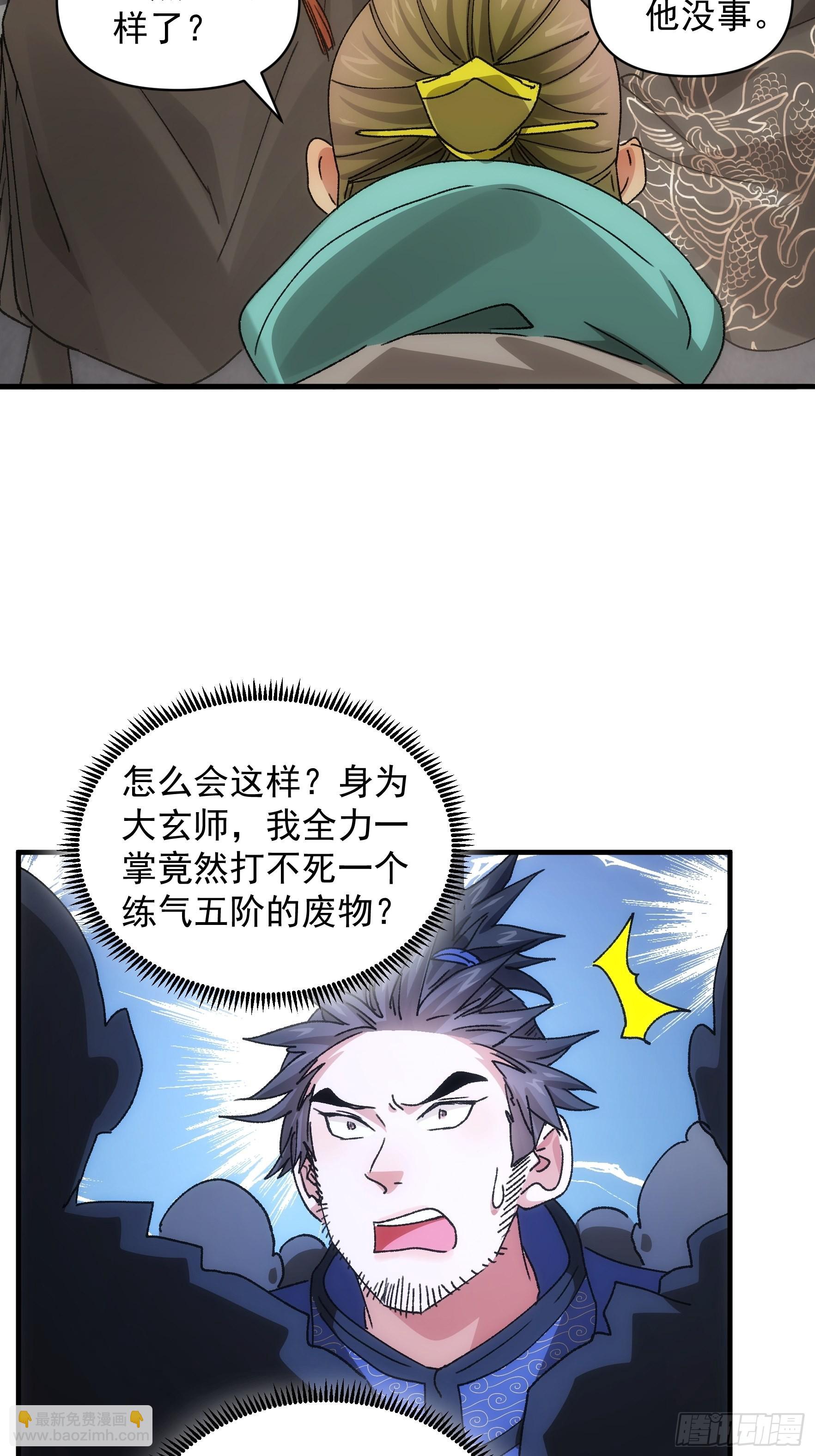 《我就是不按套路出牌（套路王）》第84话 灭宗危机解除 第7页