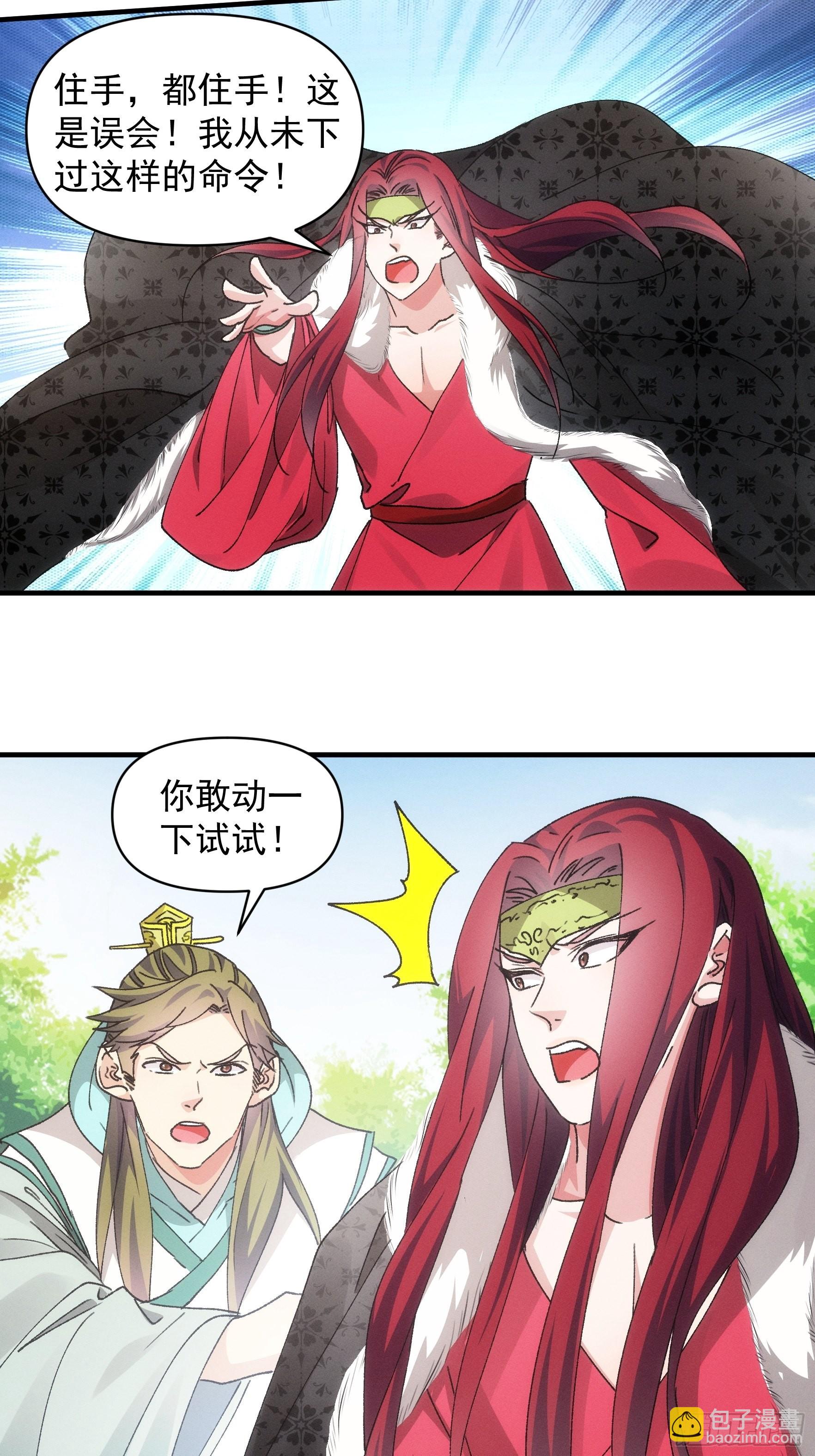 《我就是不按套路出牌（套路王）》第83话 迅速结束的危机 第29页