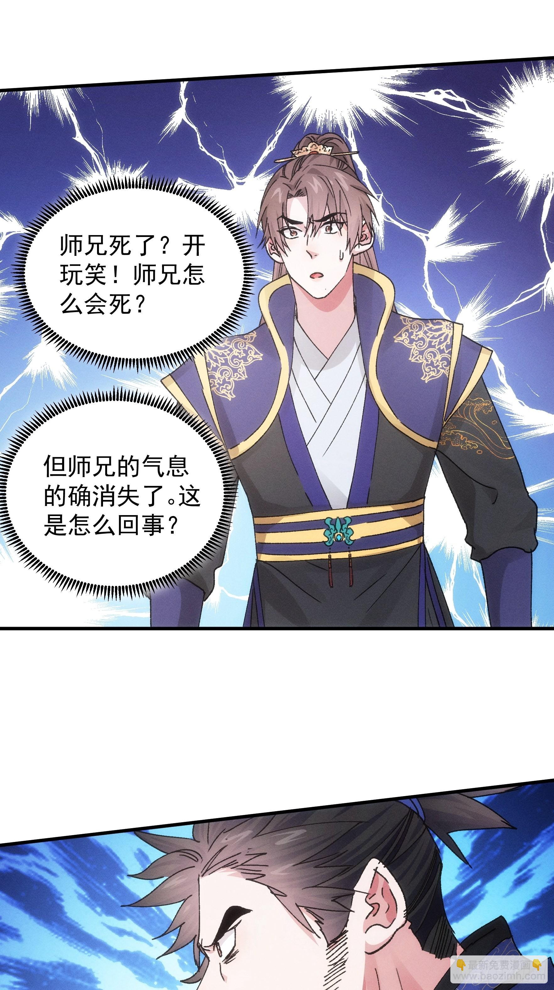 《我就是不按套路出牌（套路王）》第83话 迅速结束的危机 第32页