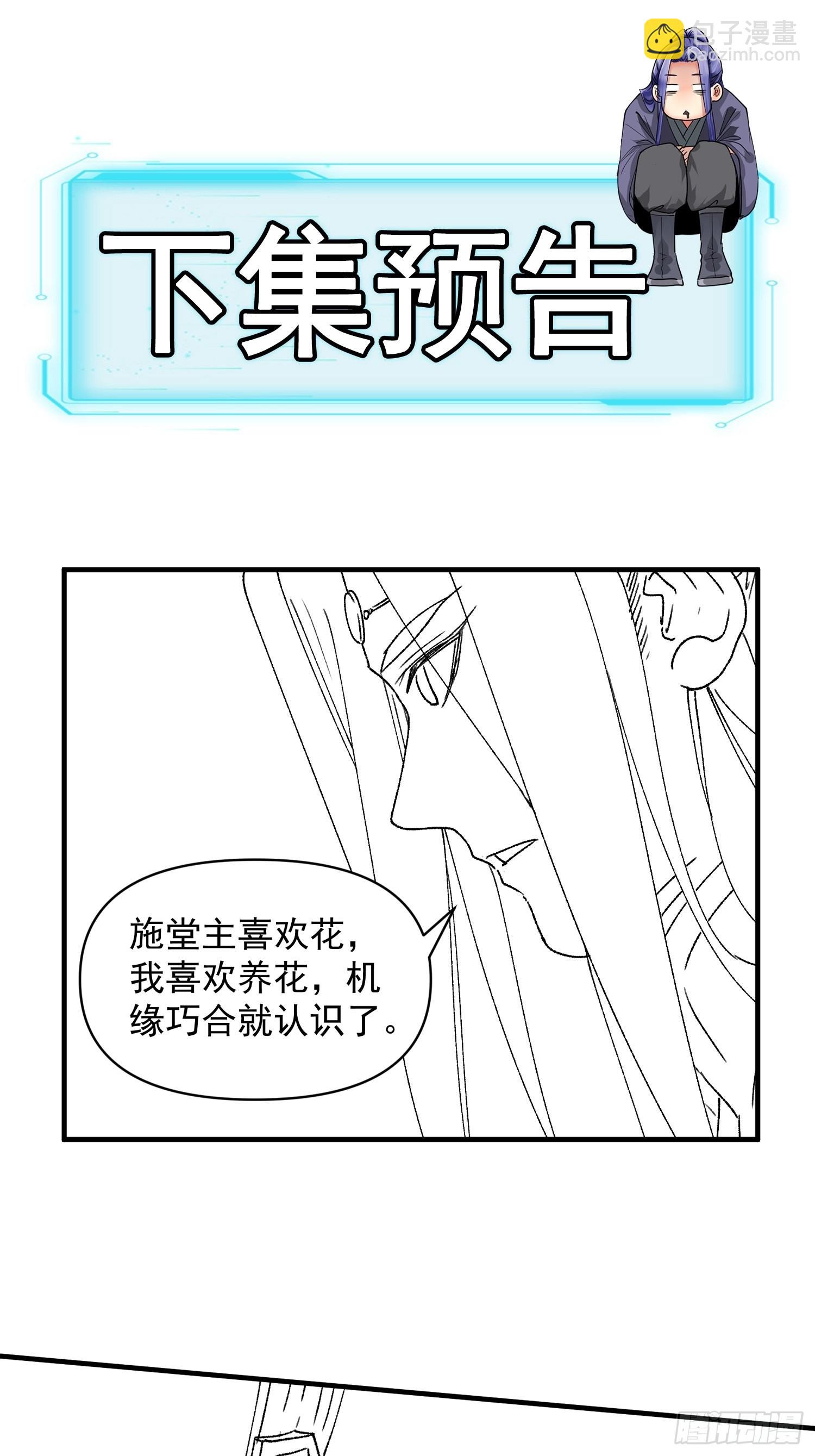 《我就是不按套路出牌（套路王）》第83话 迅速结束的危机 第36页
