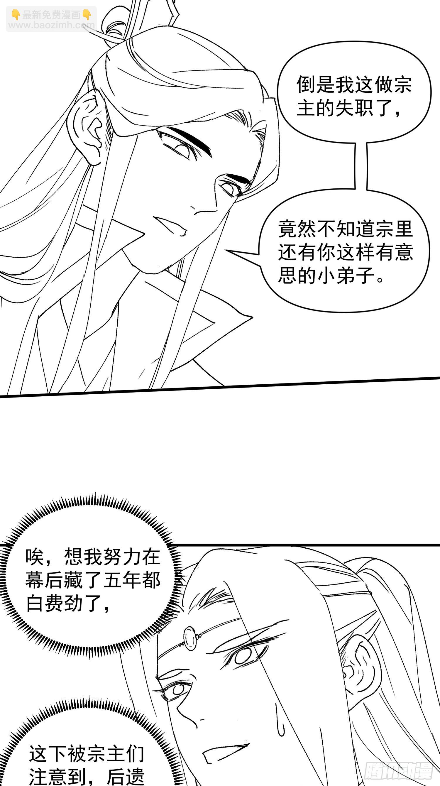 《我就是不按套路出牌（套路王）》第83话 迅速结束的危机 第37页