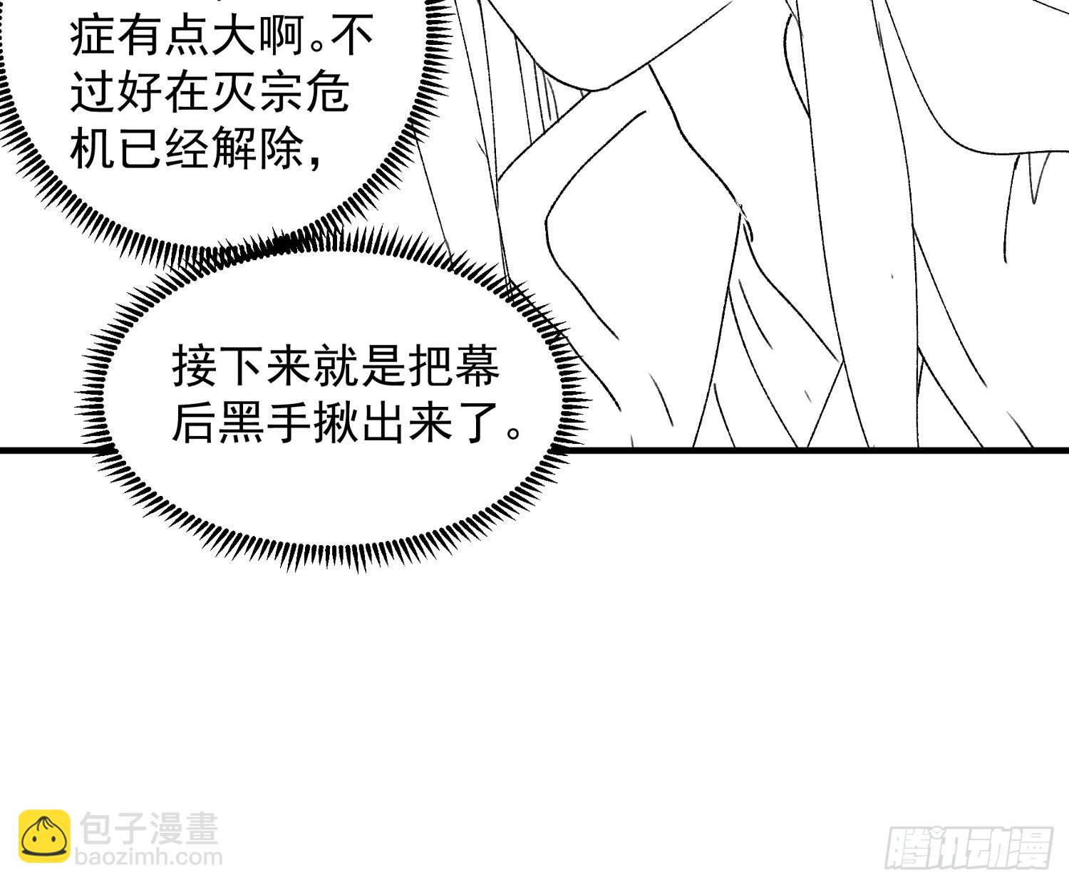 《我就是不按套路出牌（套路王）》第83话 迅速结束的危机 第38页