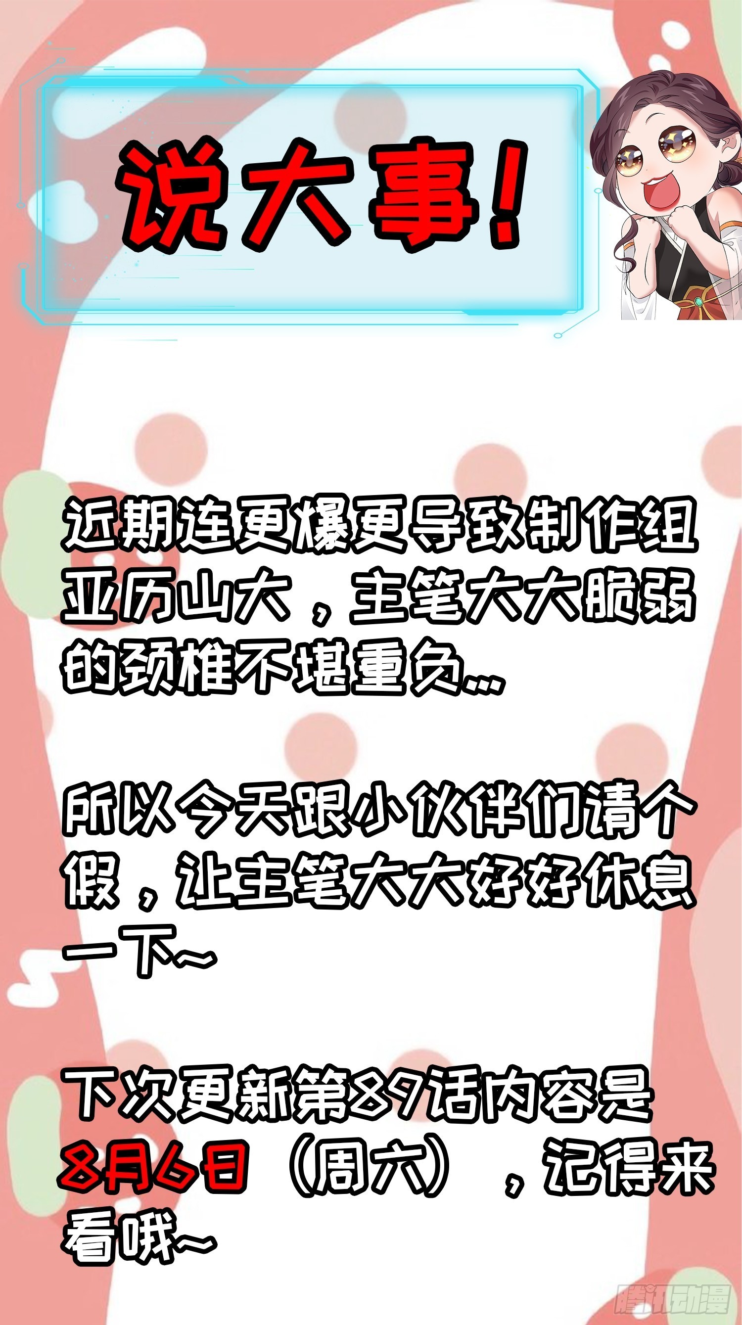 《我就是不按套路出牌（套路王）》请个假 第1页
