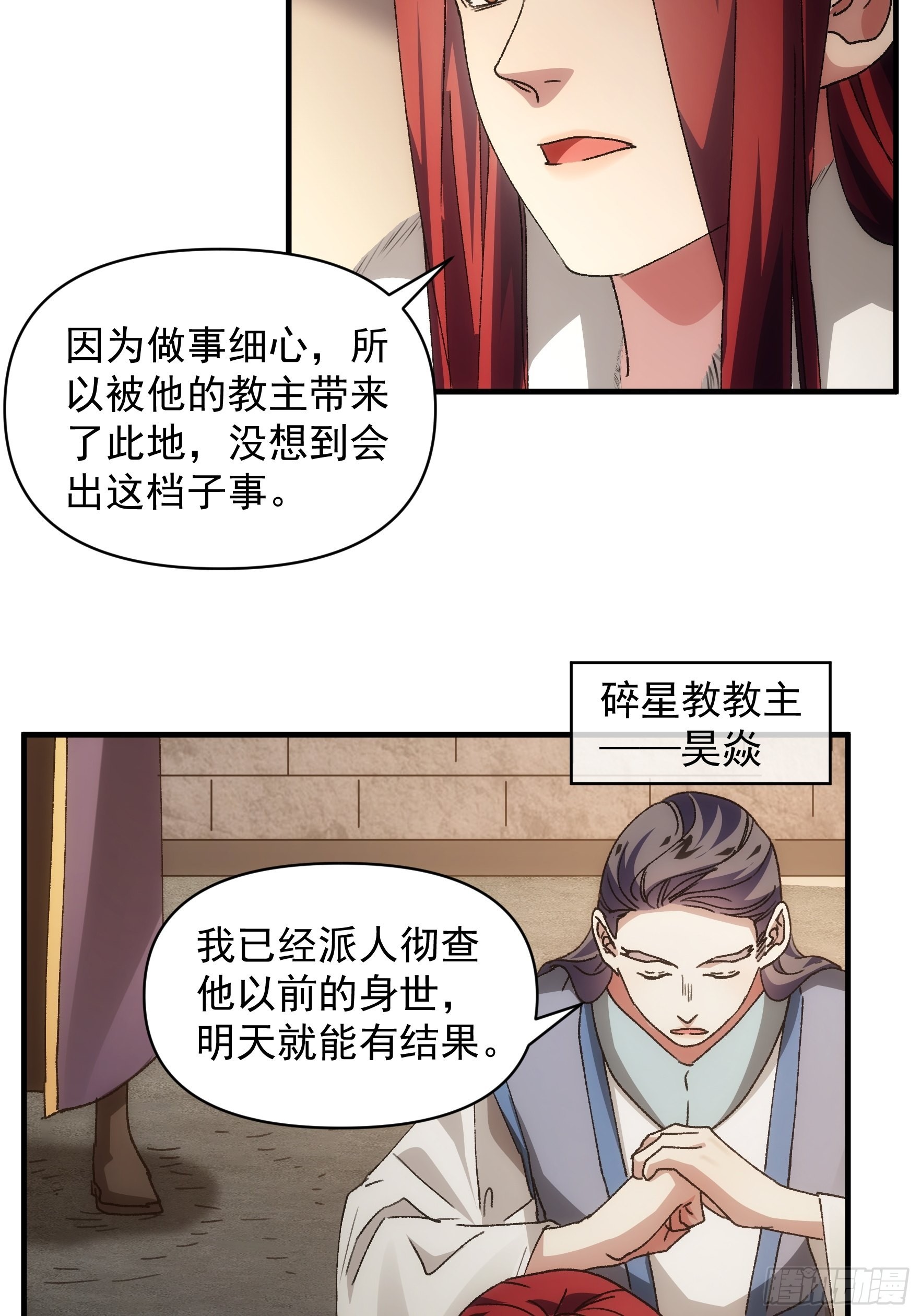 《我就是不按套路出牌（套路王）》第86话 宝贝详解 第10页