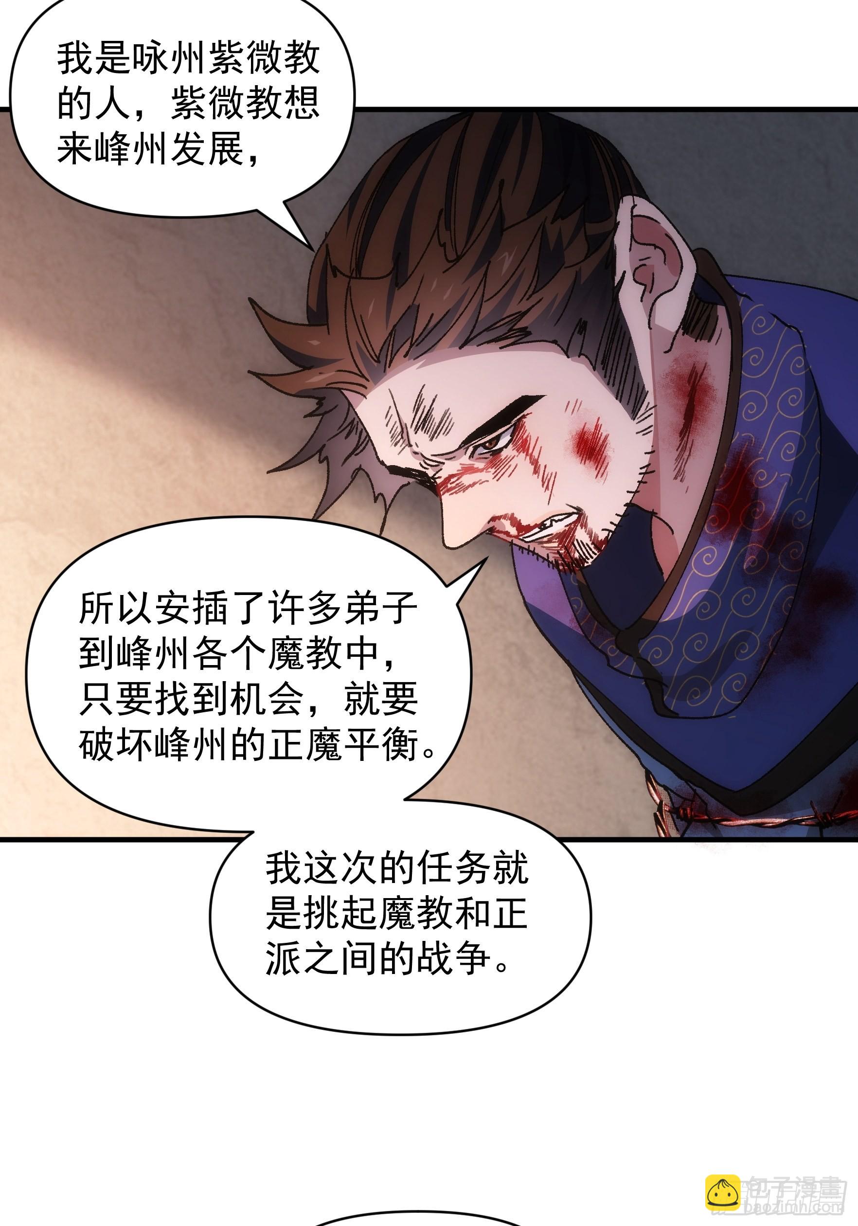 《我就是不按套路出牌（套路王）》第86话 宝贝详解 第16页