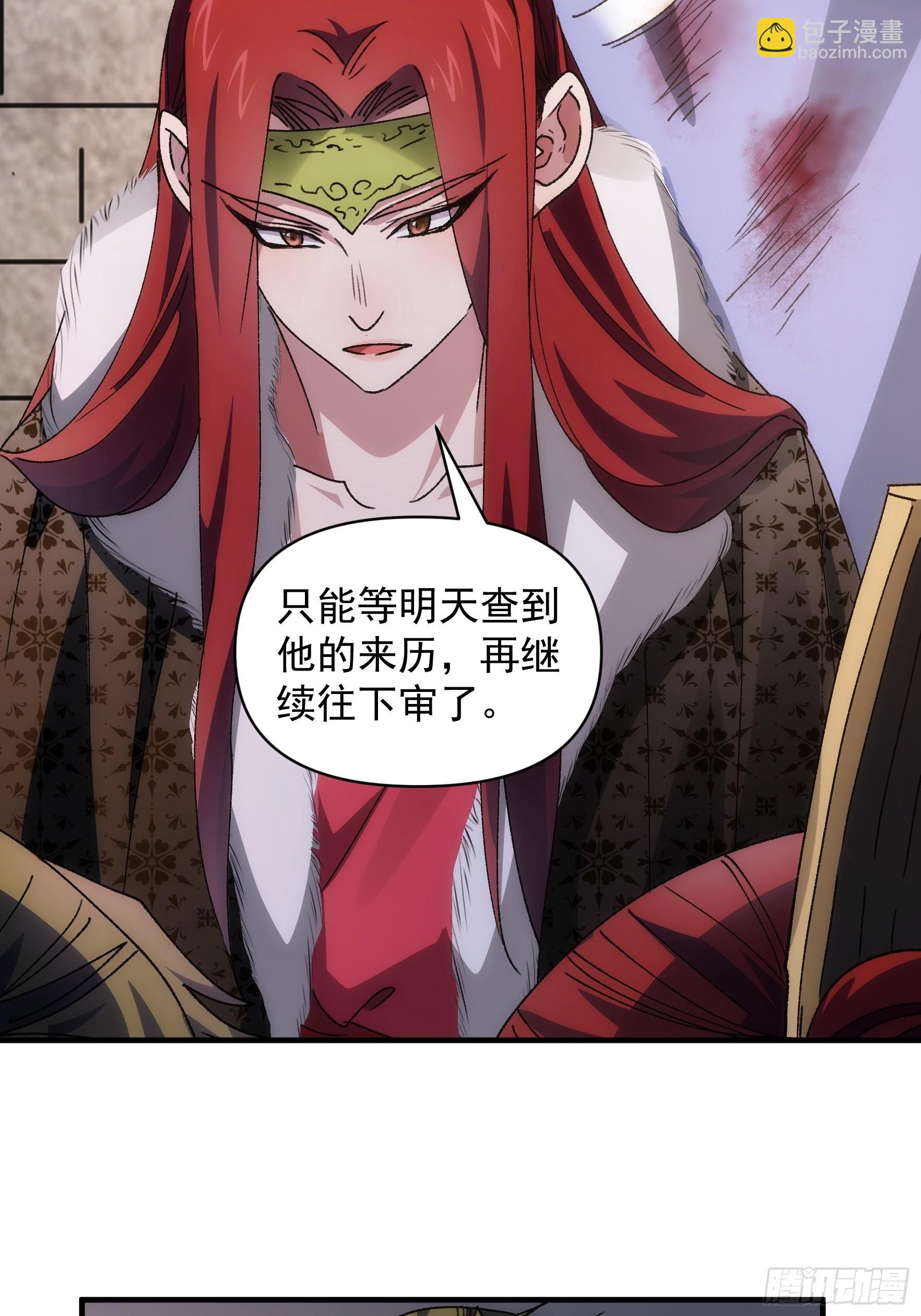 《我就是不按套路出牌（套路王）》第86话 宝贝详解 第20页