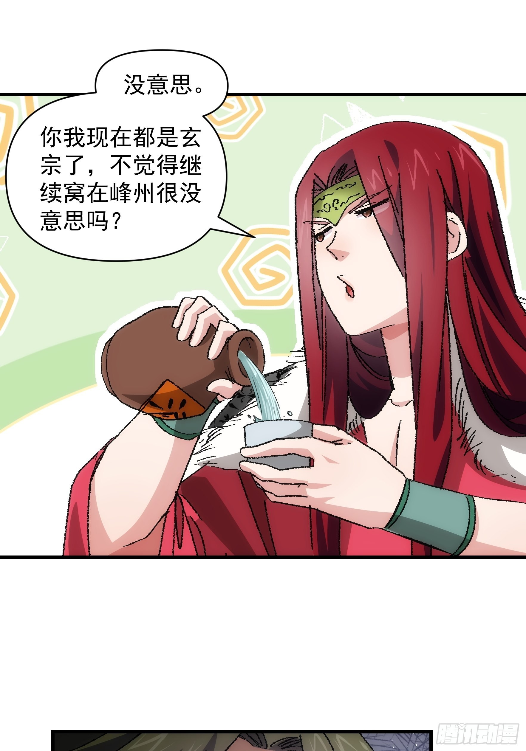 《我就是不按套路出牌（套路王）》第86话 宝贝详解 第25页