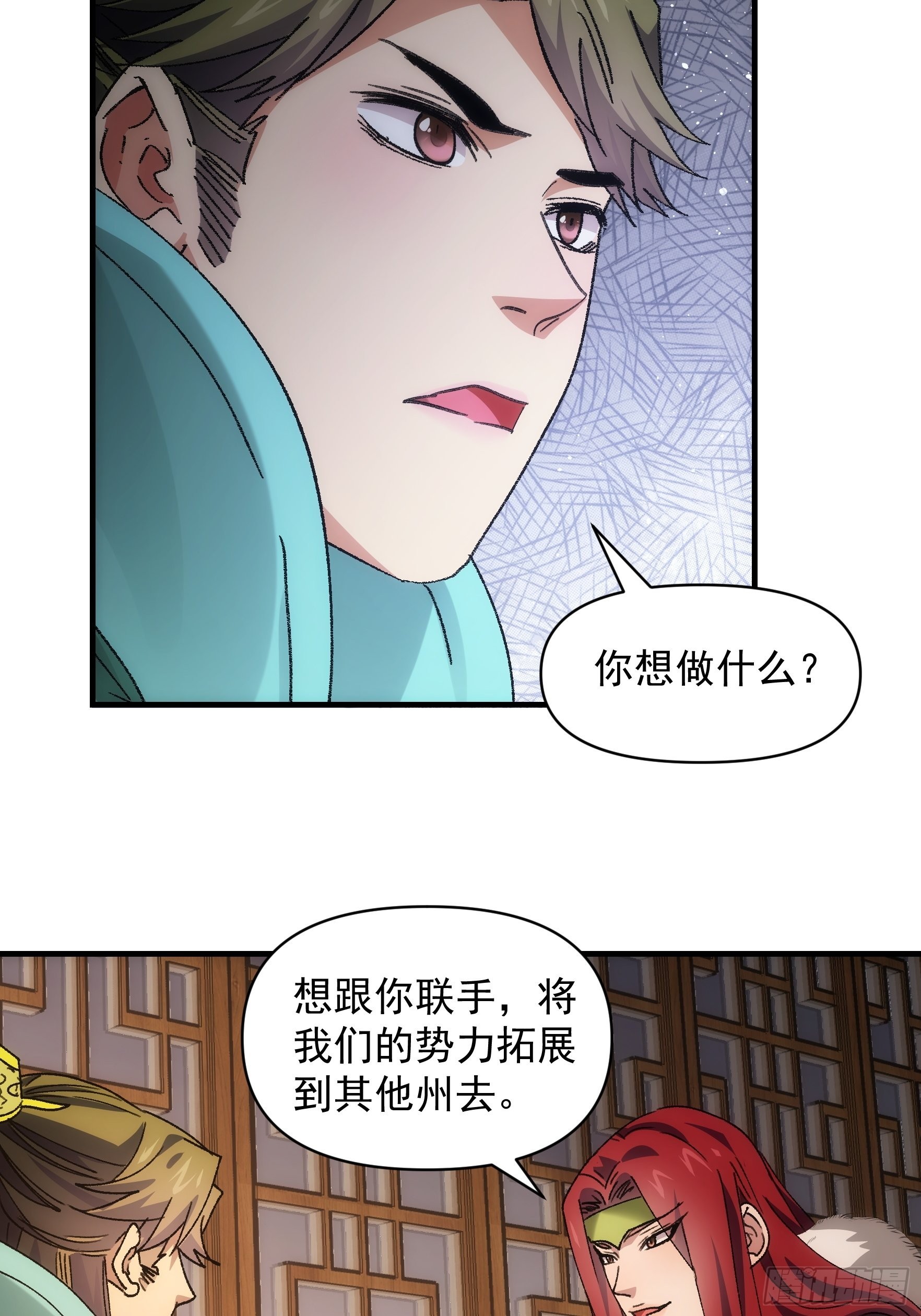 《我就是不按套路出牌（套路王）》第86话 宝贝详解 第26页
