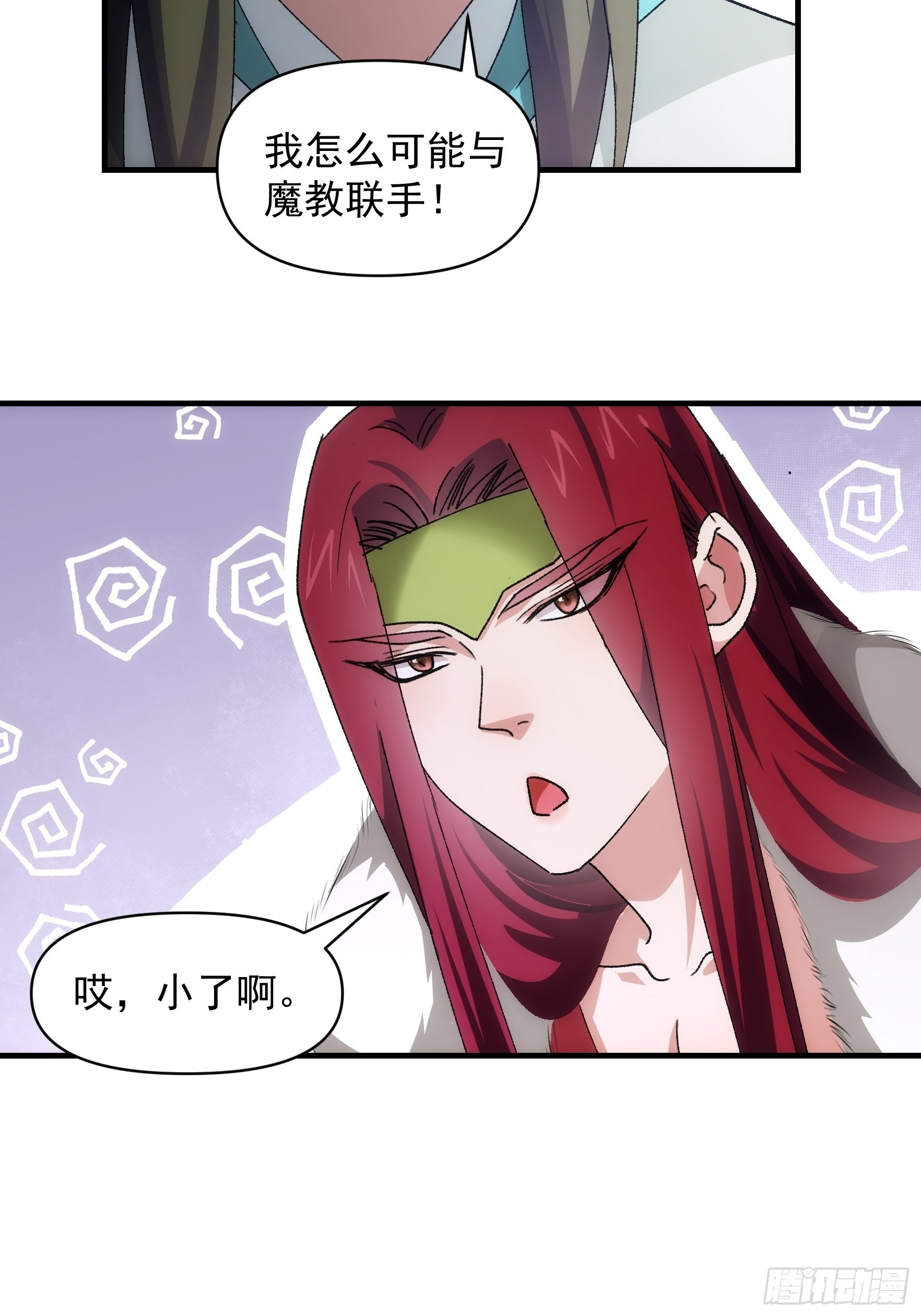 《我就是不按套路出牌（套路王）》第86话 宝贝详解 第28页