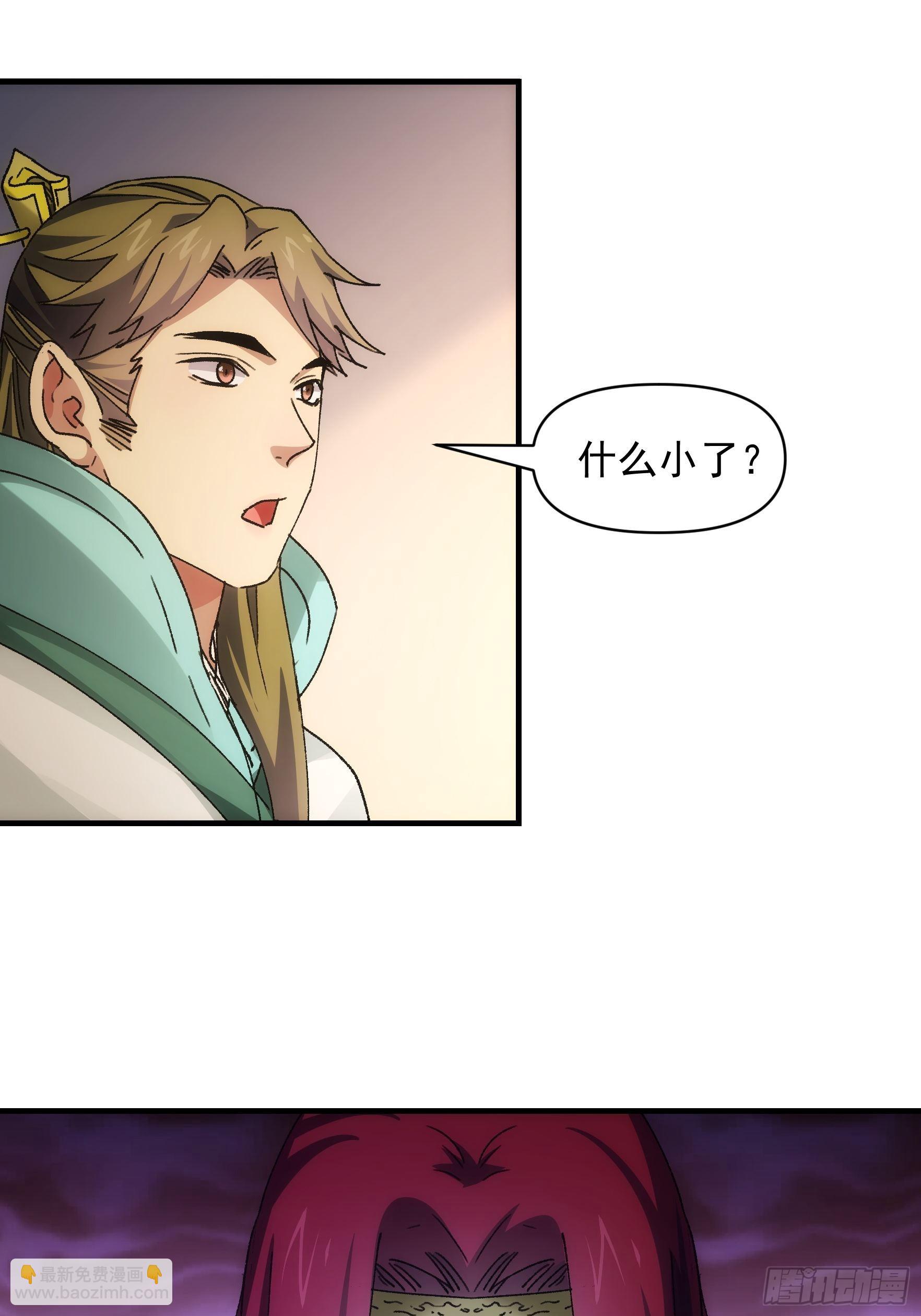 《我就是不按套路出牌（套路王）》第86话 宝贝详解 第29页