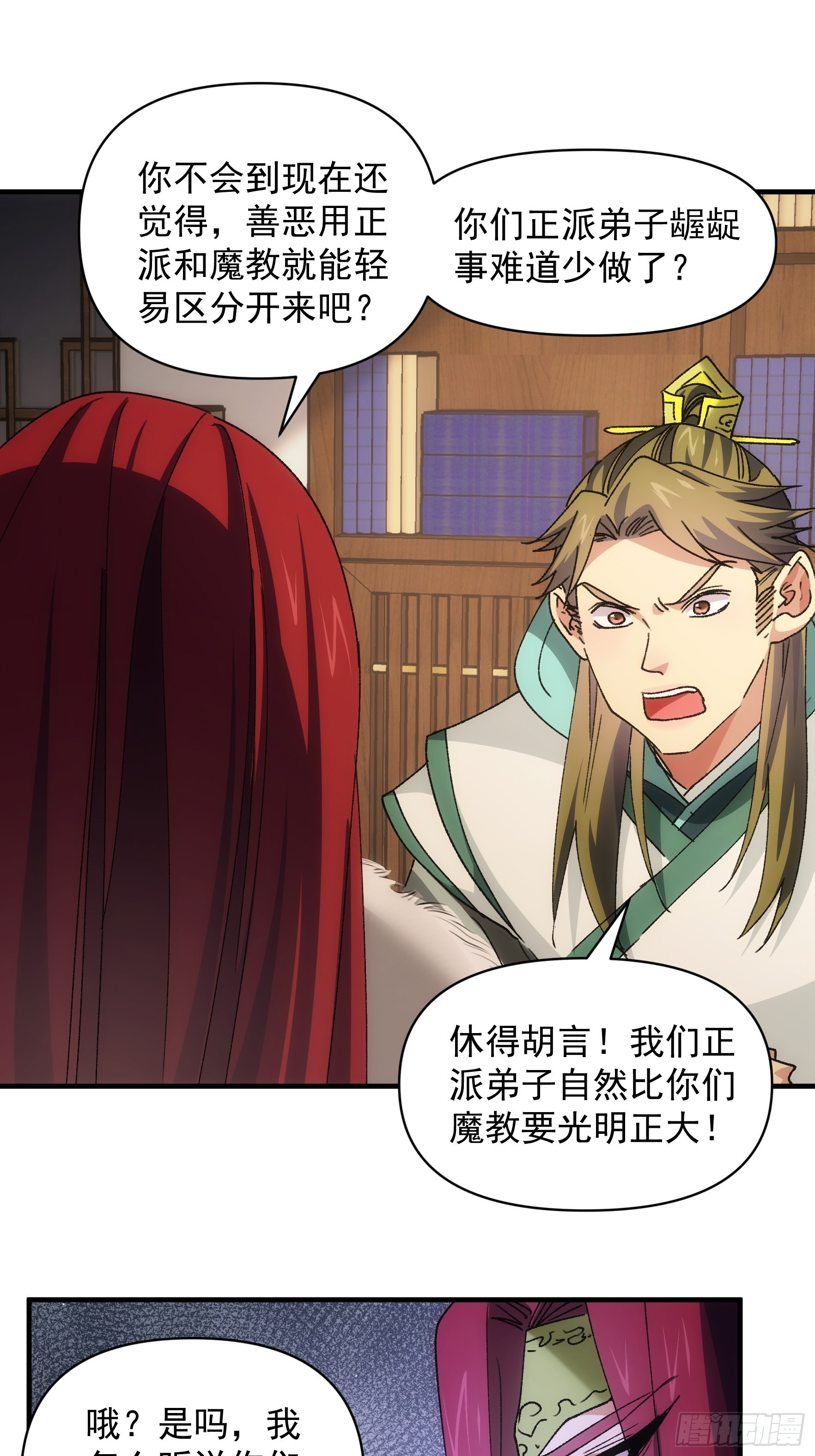 《我就是不按套路出牌（套路王）》第86话 宝贝详解 第32页