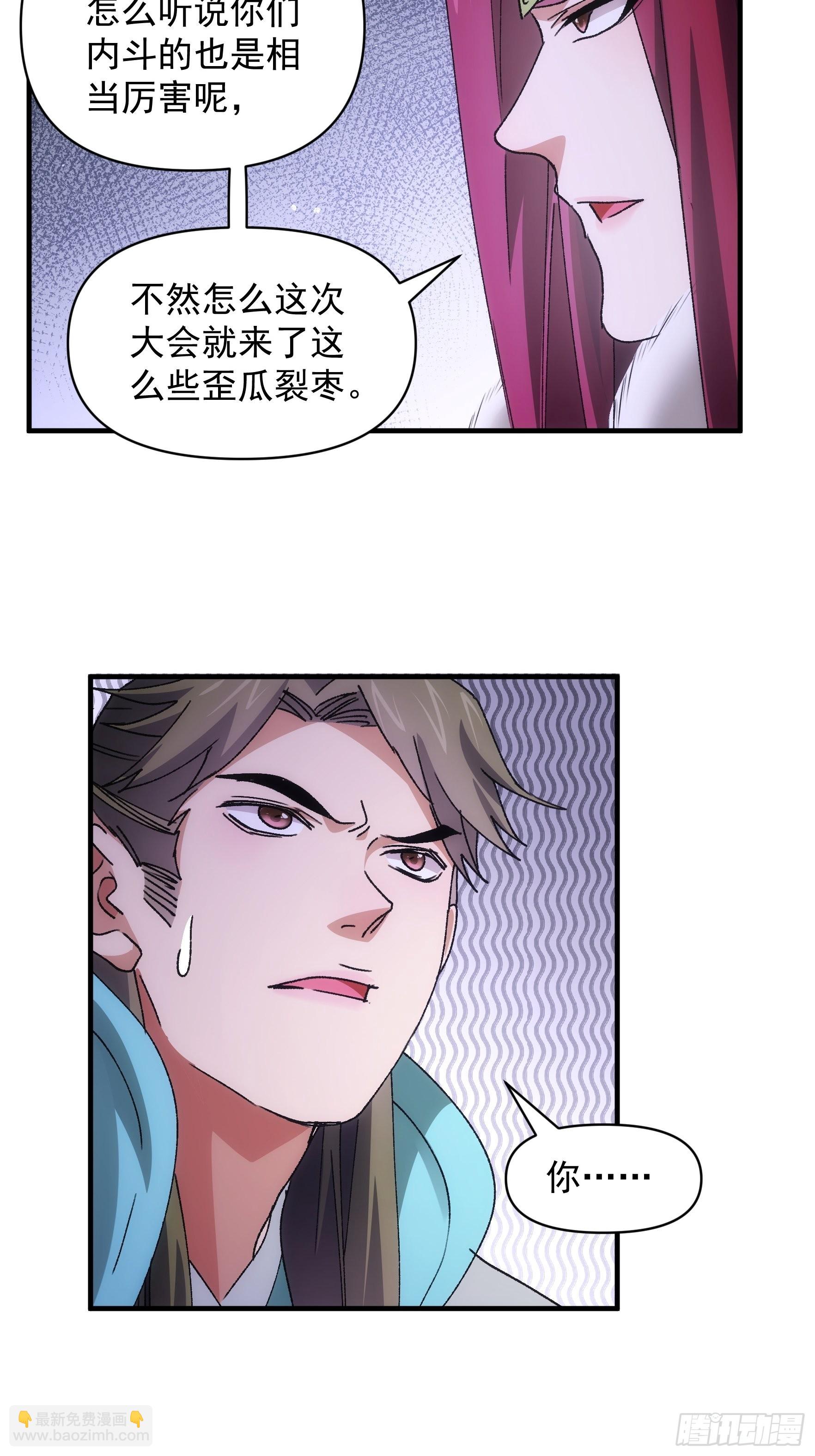 《我就是不按套路出牌（套路王）》第86话 宝贝详解 第33页
