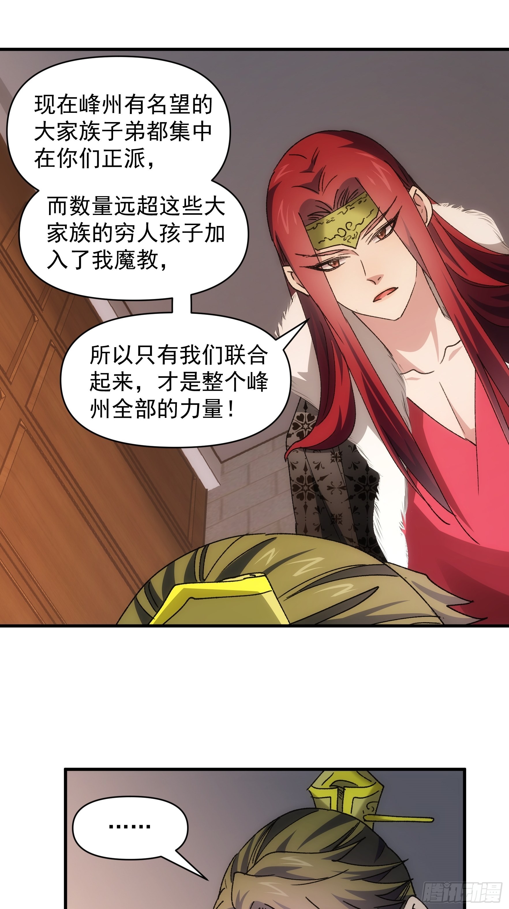 《我就是不按套路出牌（套路王）》第86话 宝贝详解 第34页