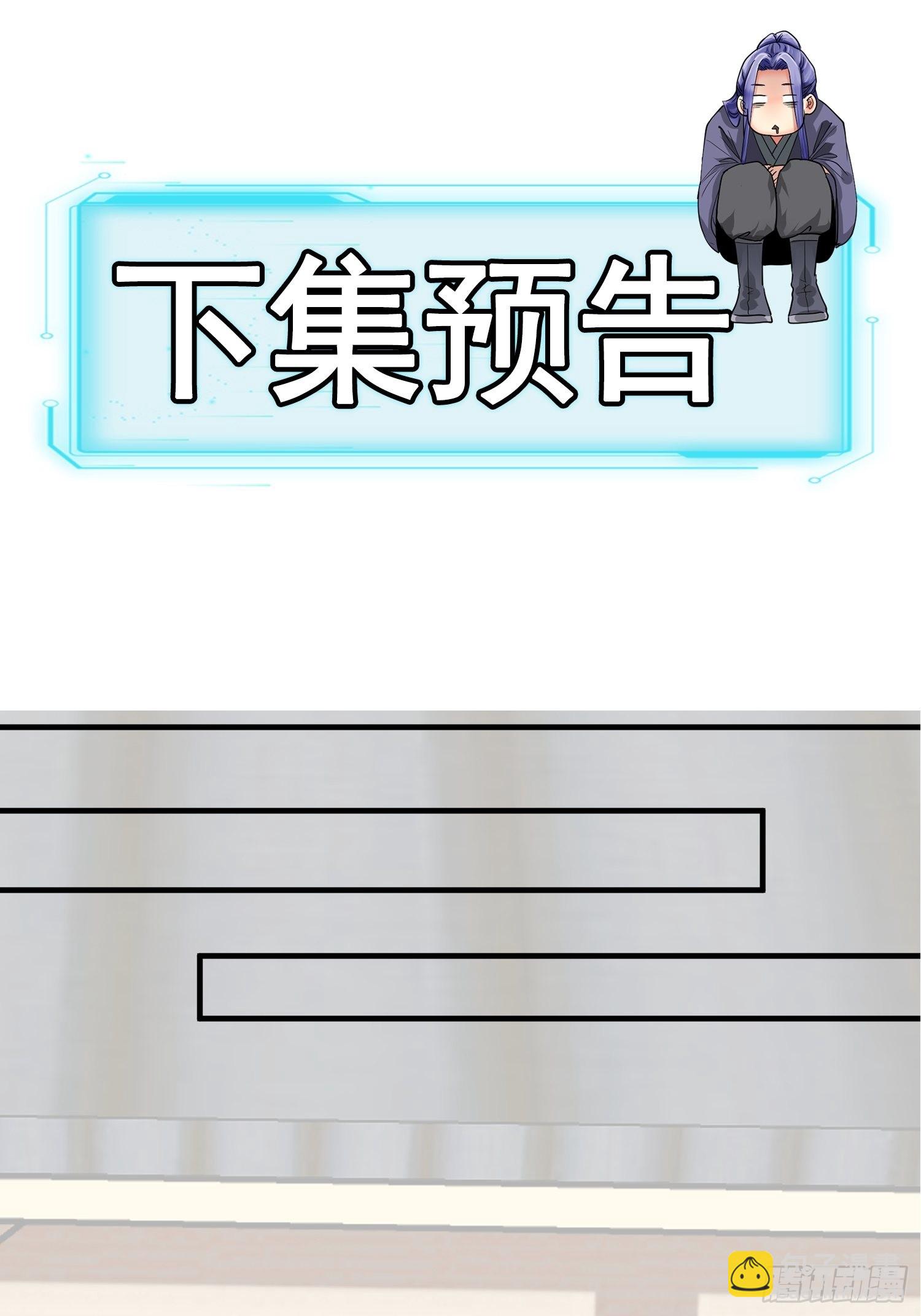 《我就是不按套路出牌（套路王）》第86话 宝贝详解 第36页