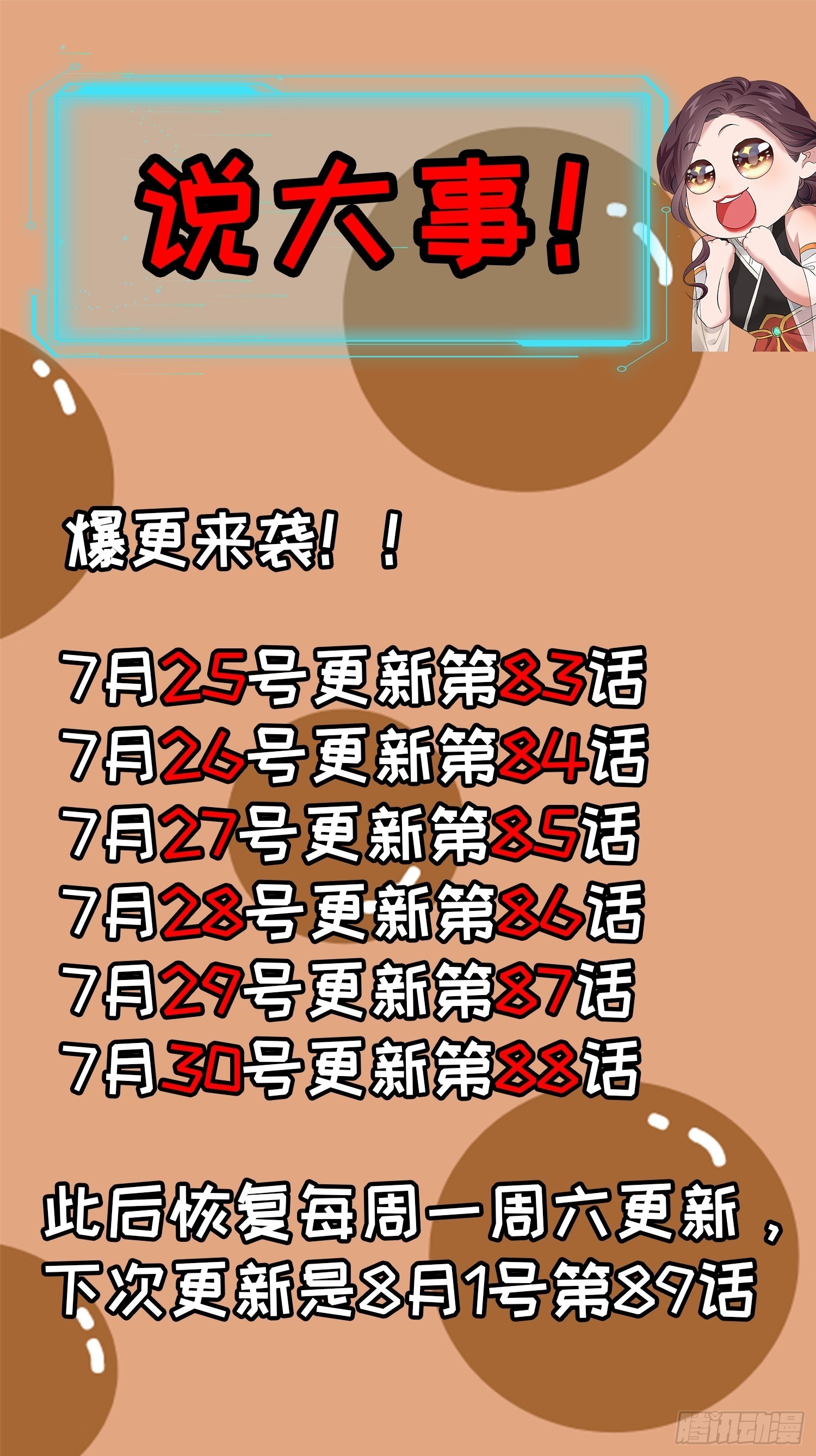 《我就是不按套路出牌（套路王）》第86话 宝贝详解 第39页
