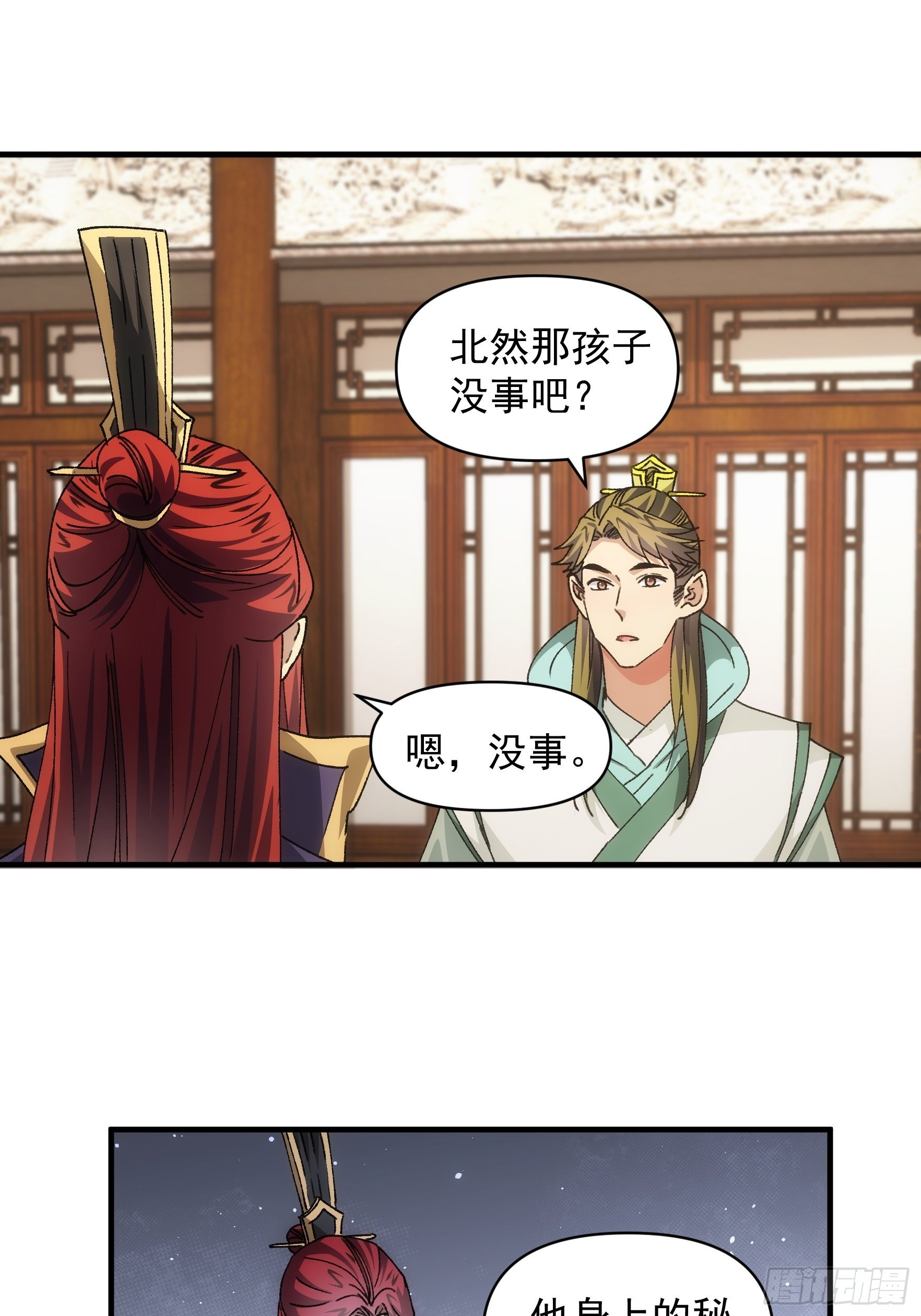 《我就是不按套路出牌（套路王）》第86话 宝贝详解 第4页