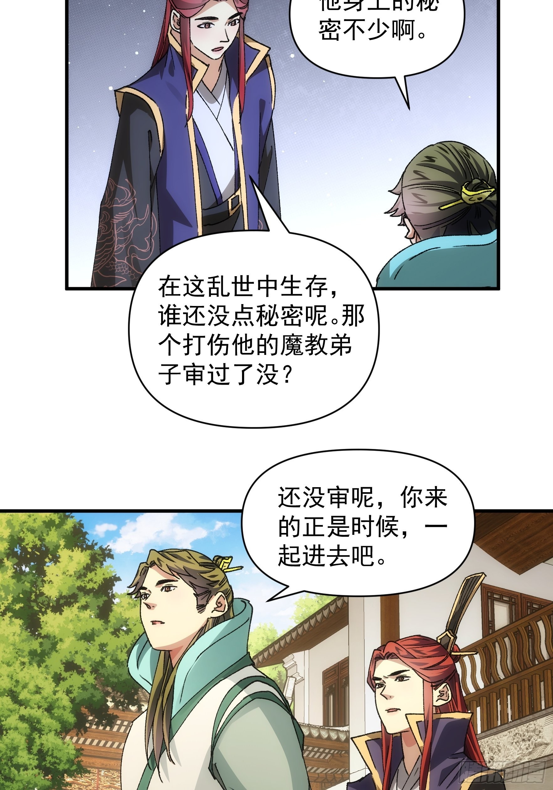 《我就是不按套路出牌（套路王）》第86话 宝贝详解 第5页