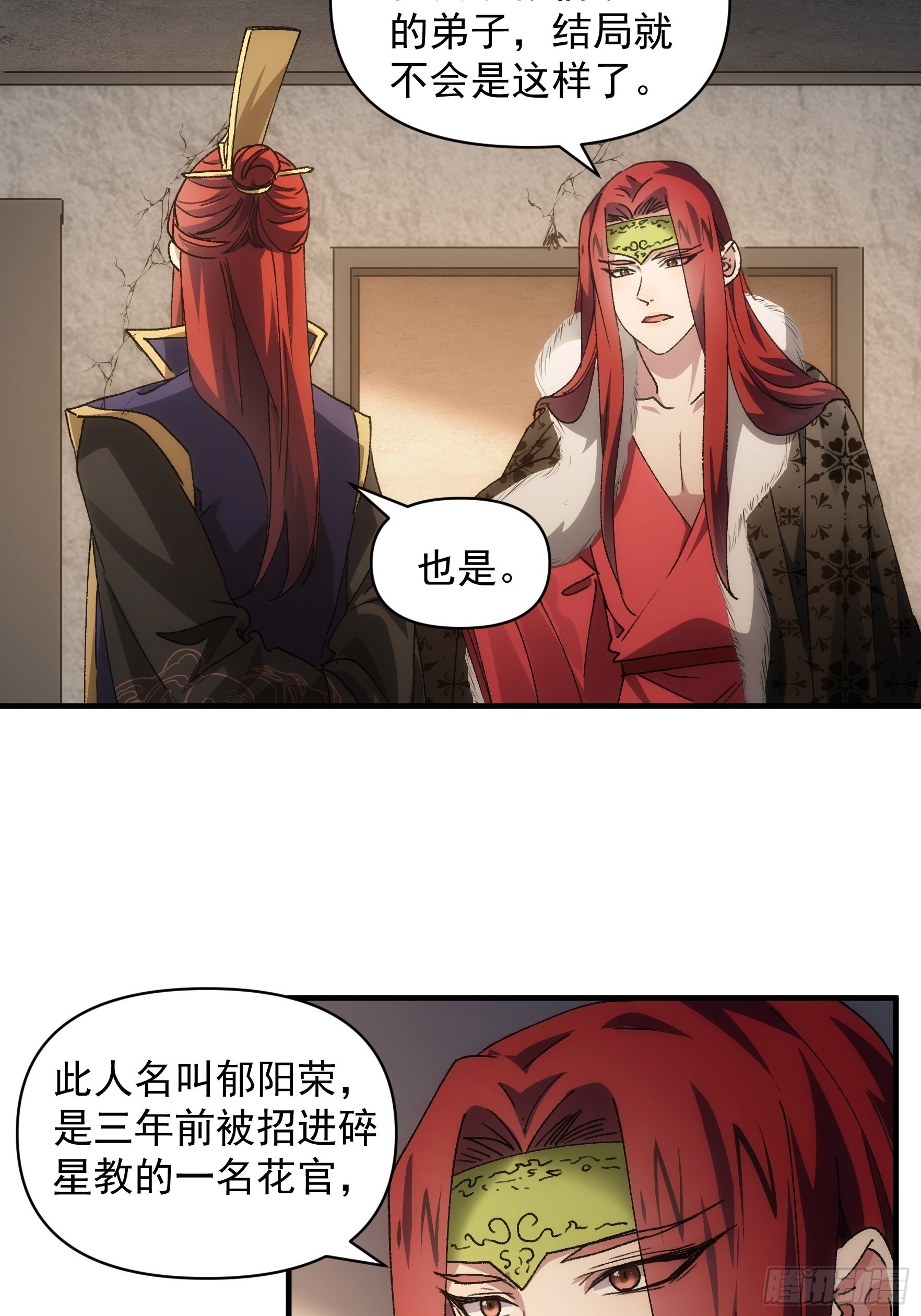 《我就是不按套路出牌（套路王）》第86话 宝贝详解 第9页