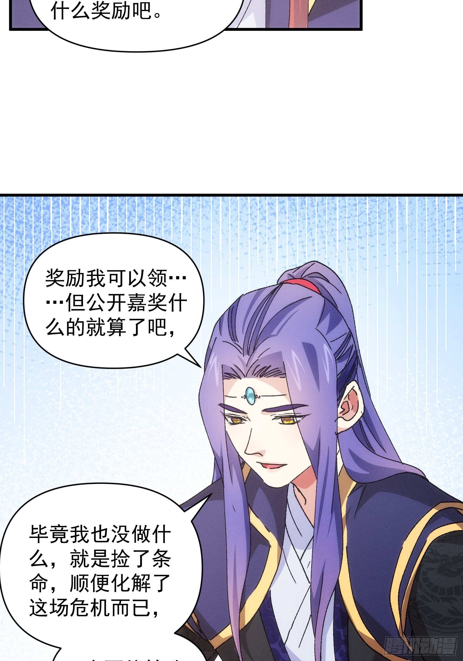 《我就是不按套路出牌（套路王）》第87话 等着领奖吧你 第10页