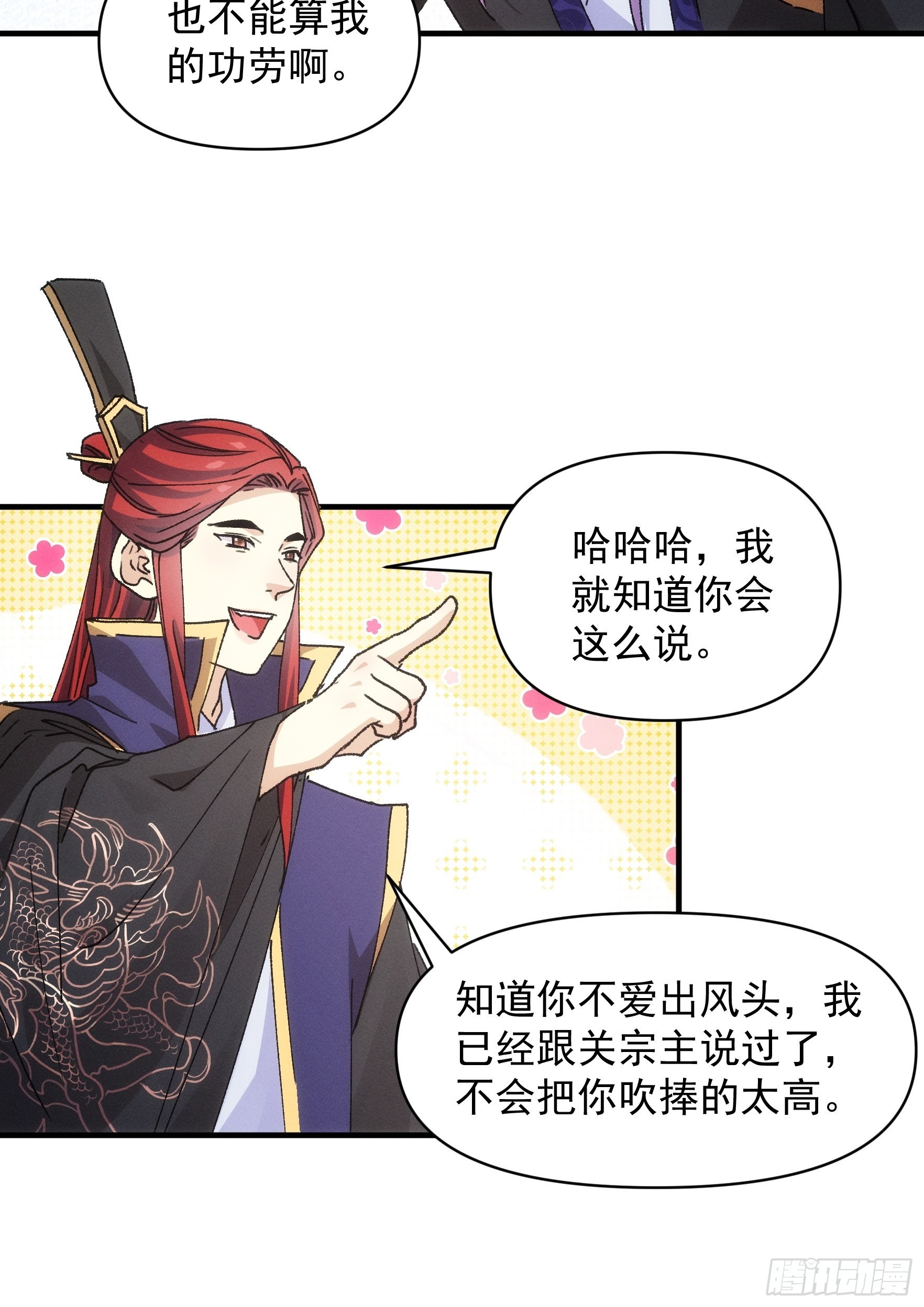 《我就是不按套路出牌（套路王）》第87话 等着领奖吧你 第11页