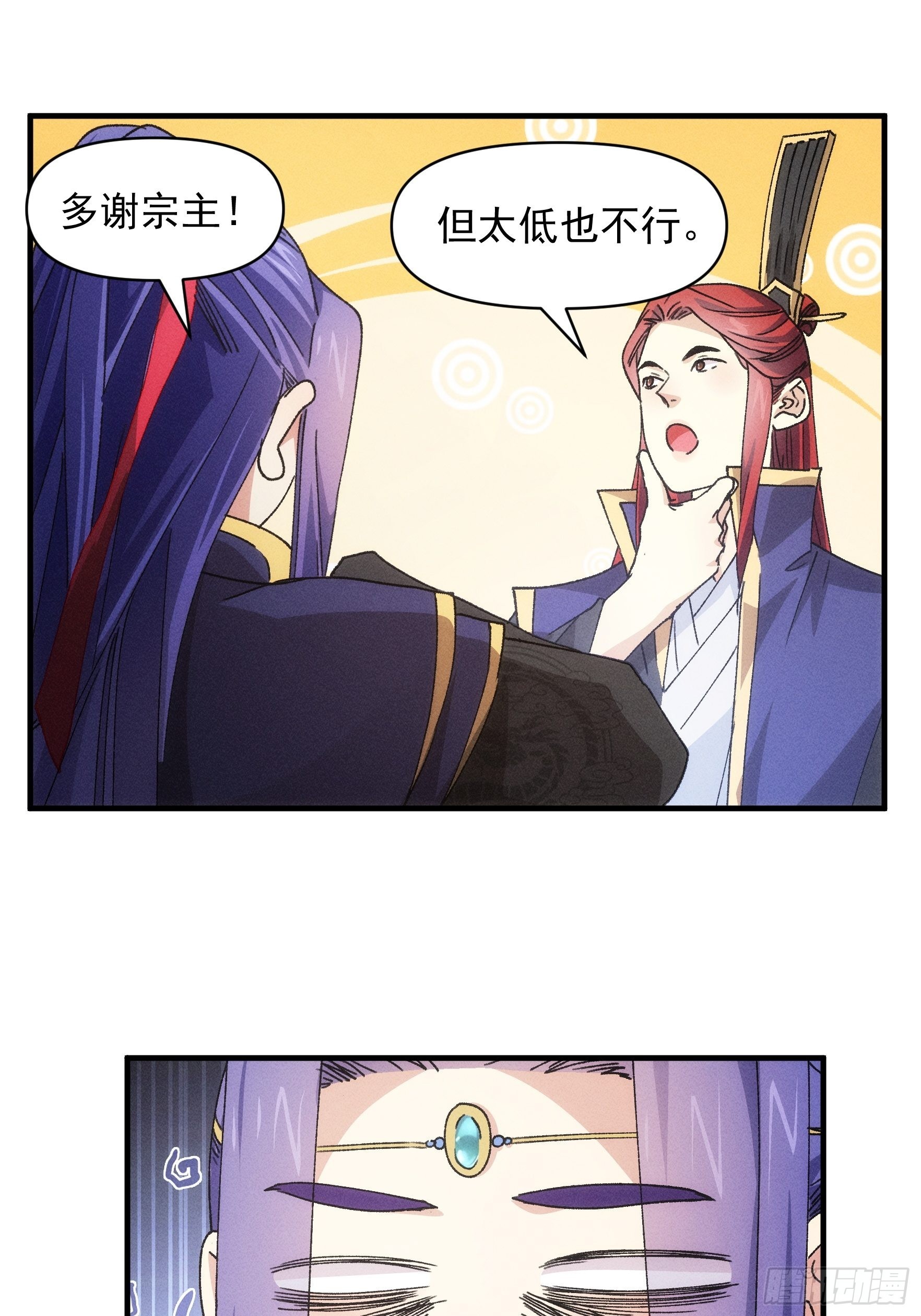 《我就是不按套路出牌（套路王）》第87话 等着领奖吧你 第12页