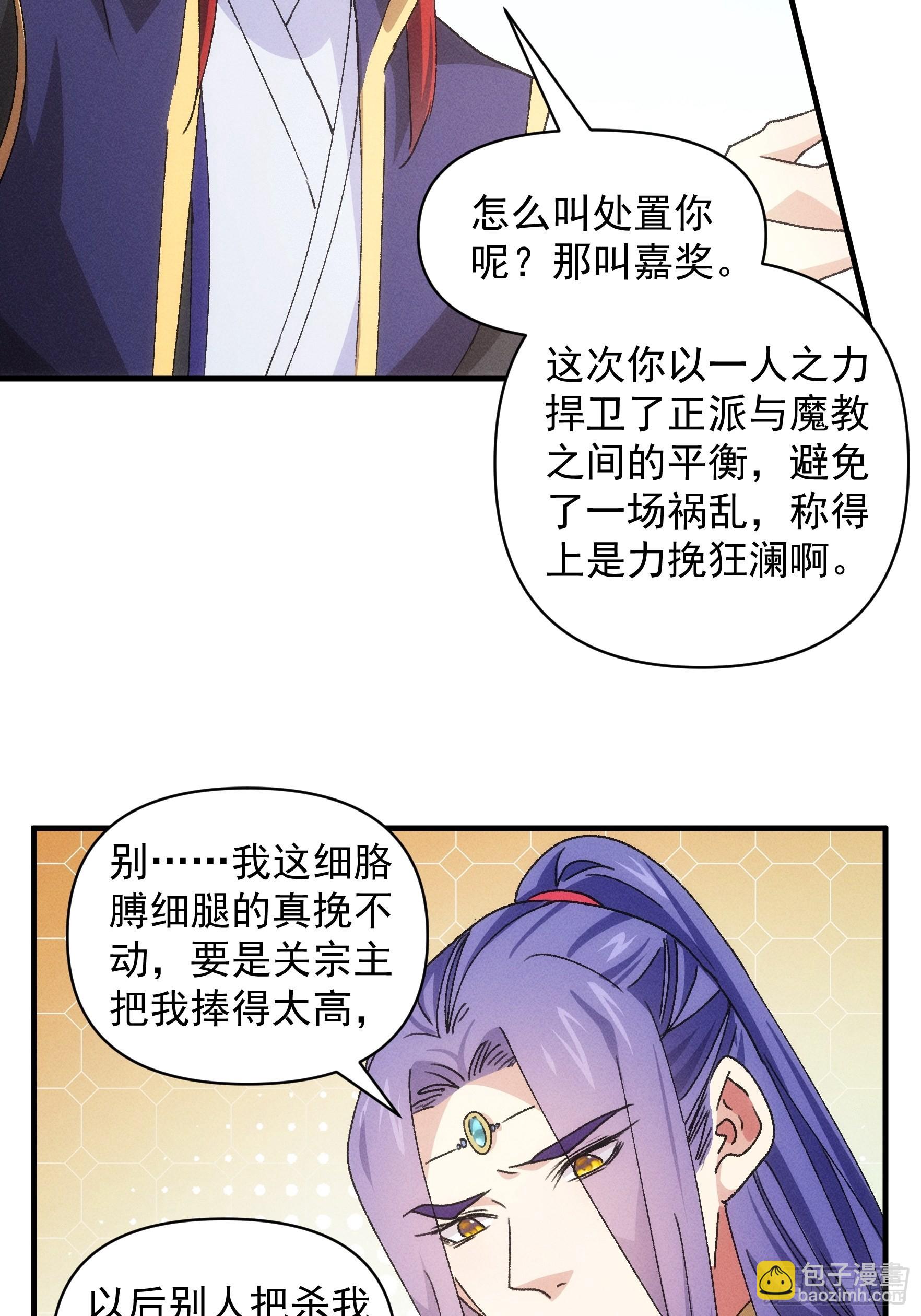 《我就是不按套路出牌（套路王）》第87话 等着领奖吧你 第14页