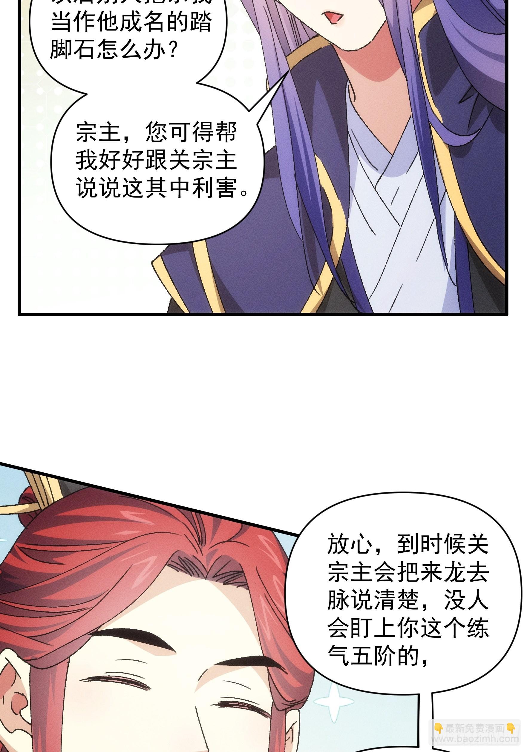 《我就是不按套路出牌（套路王）》第87话 等着领奖吧你 第15页