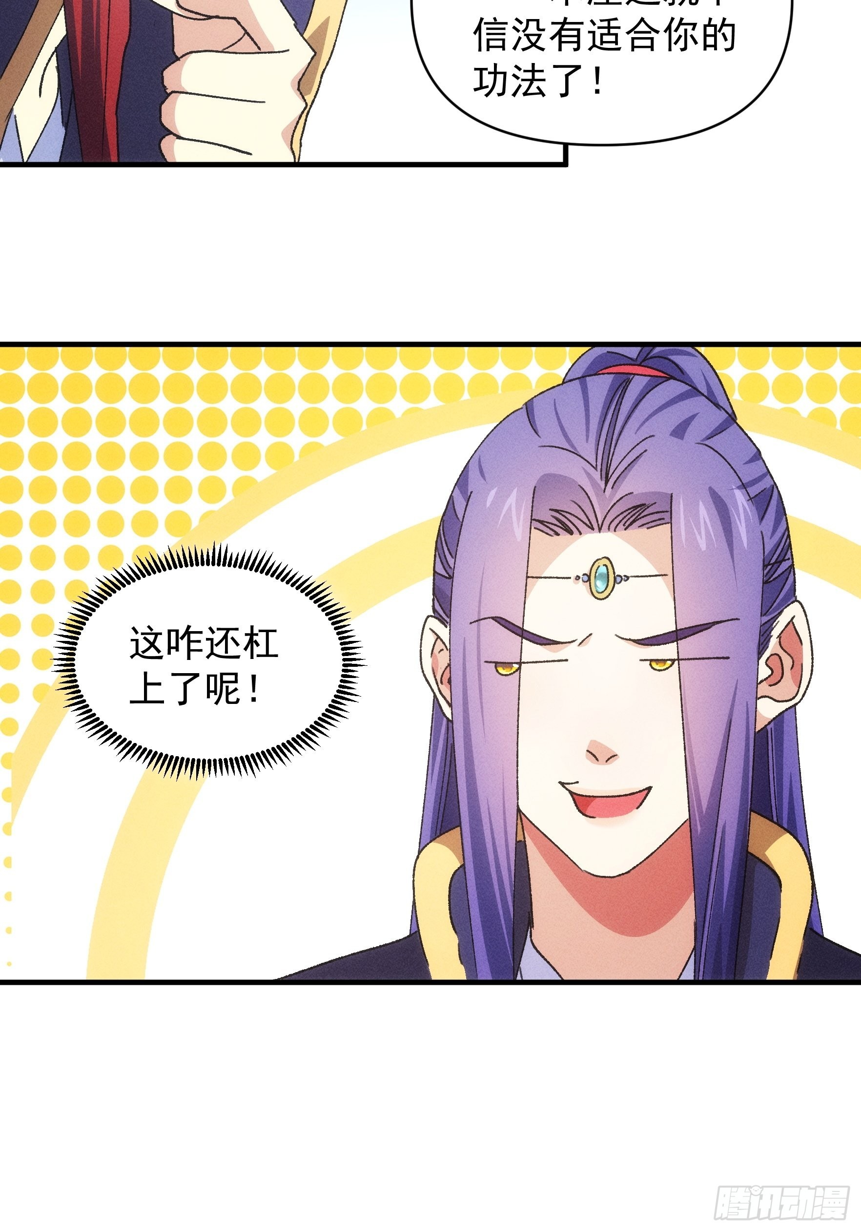 《我就是不按套路出牌（套路王）》第87话 等着领奖吧你 第18页