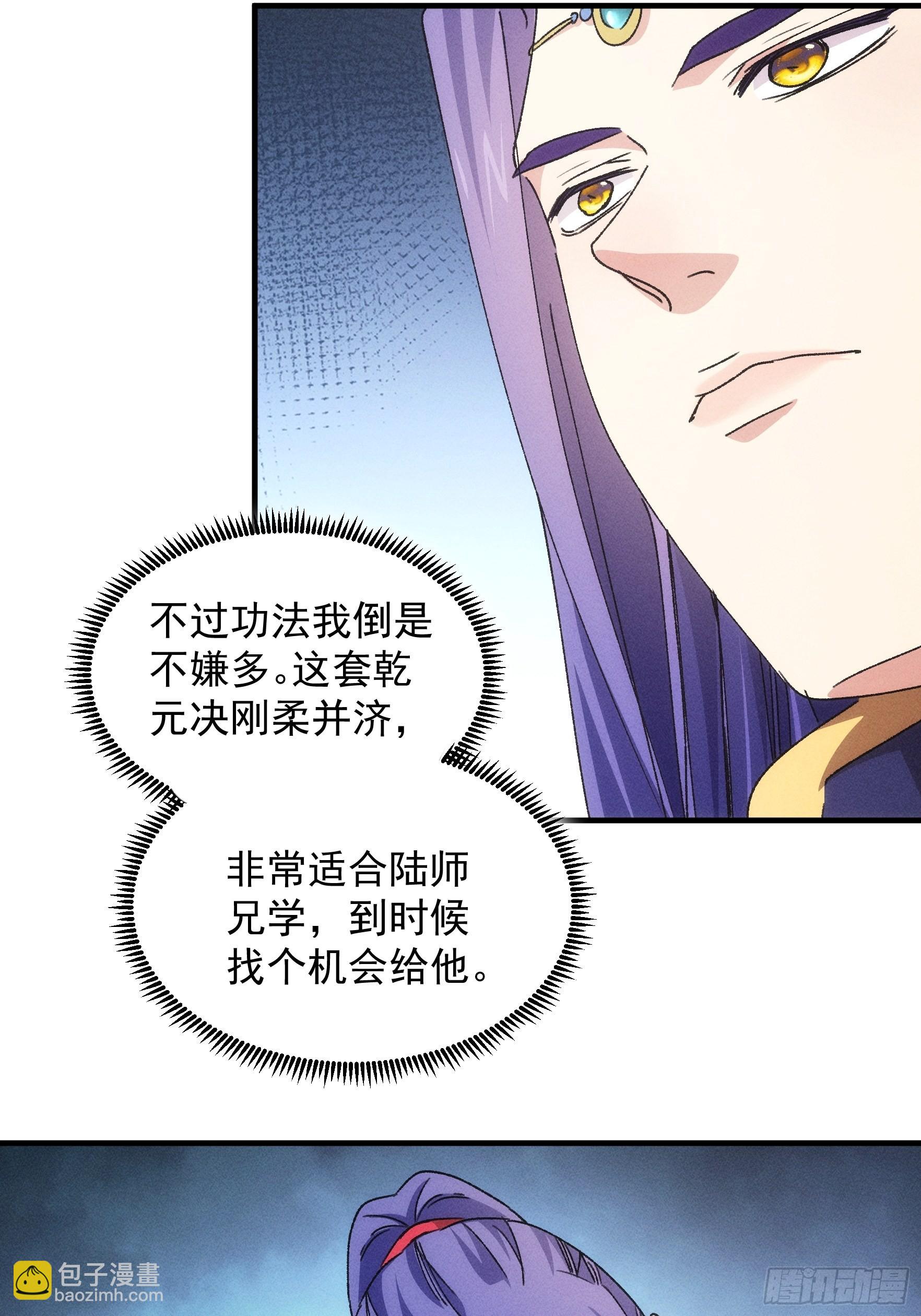 《我就是不按套路出牌（套路王）》第87话 等着领奖吧你 第19页