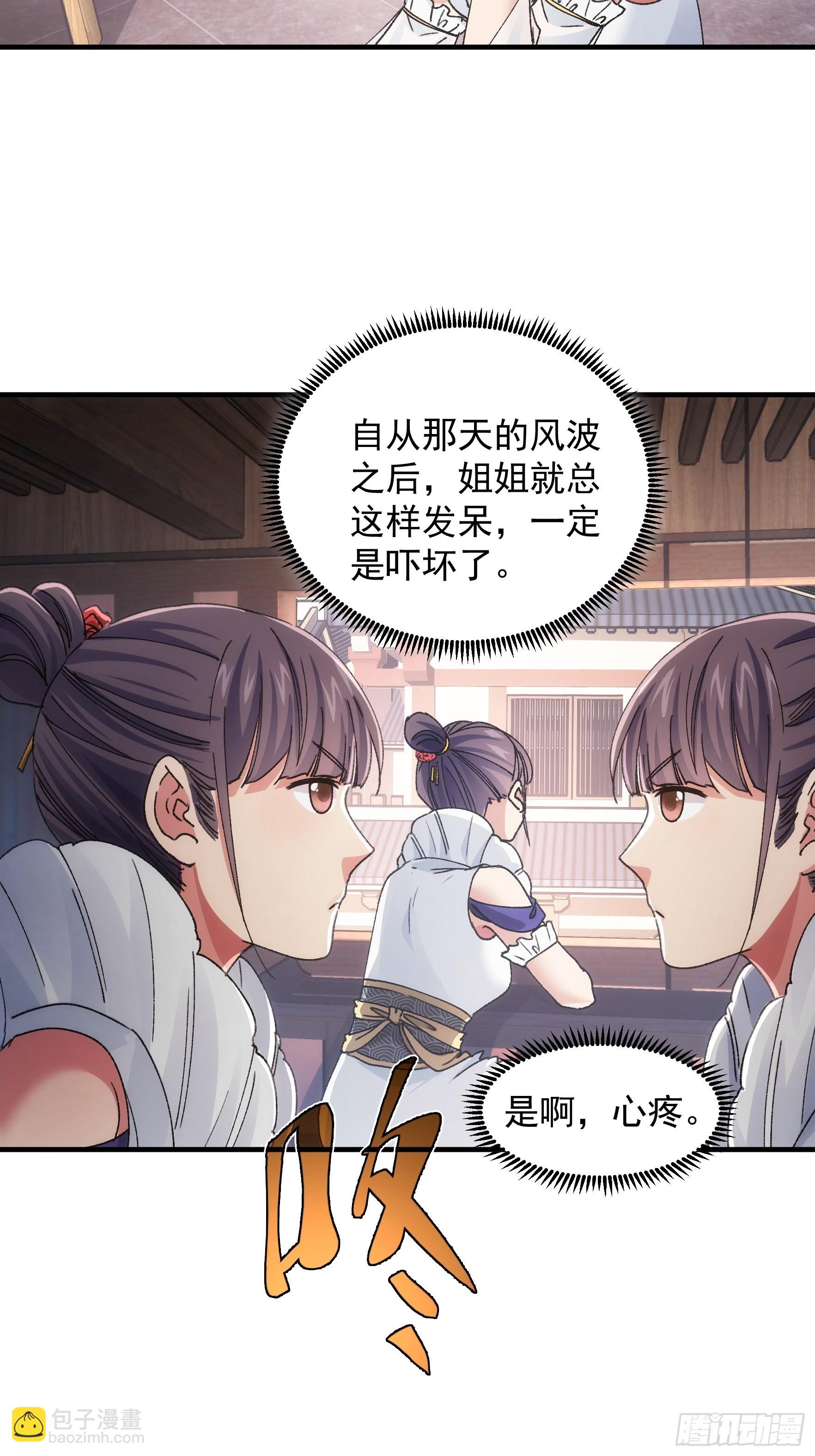 《我就是不按套路出牌（套路王）》第87话 等着领奖吧你 第23页