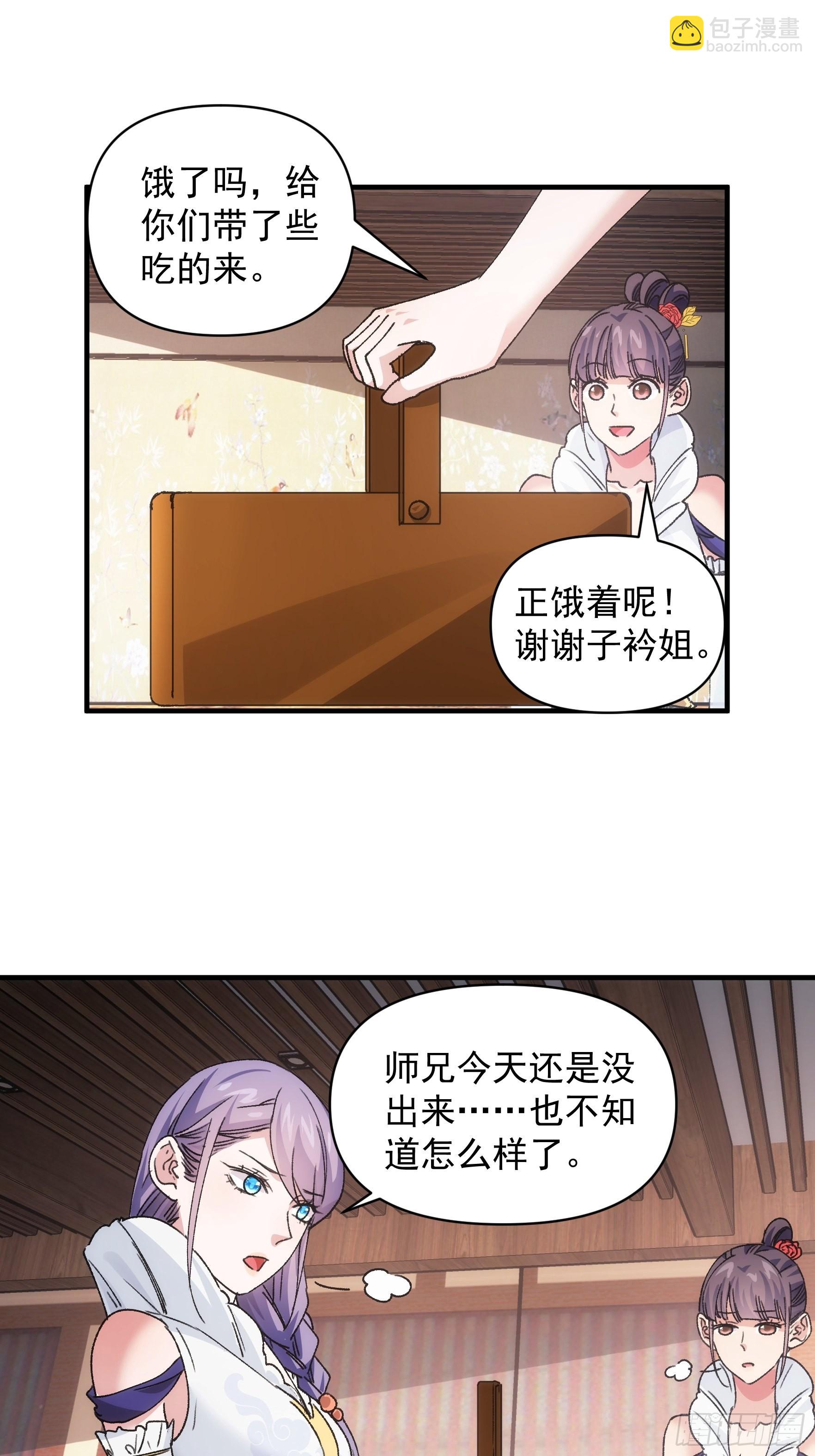 《我就是不按套路出牌（套路王）》第87话 等着领奖吧你 第25页