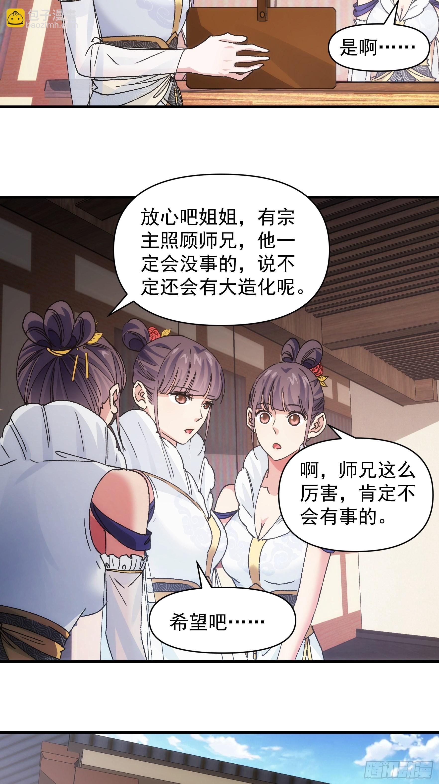 《我就是不按套路出牌（套路王）》第87话 等着领奖吧你 第26页
