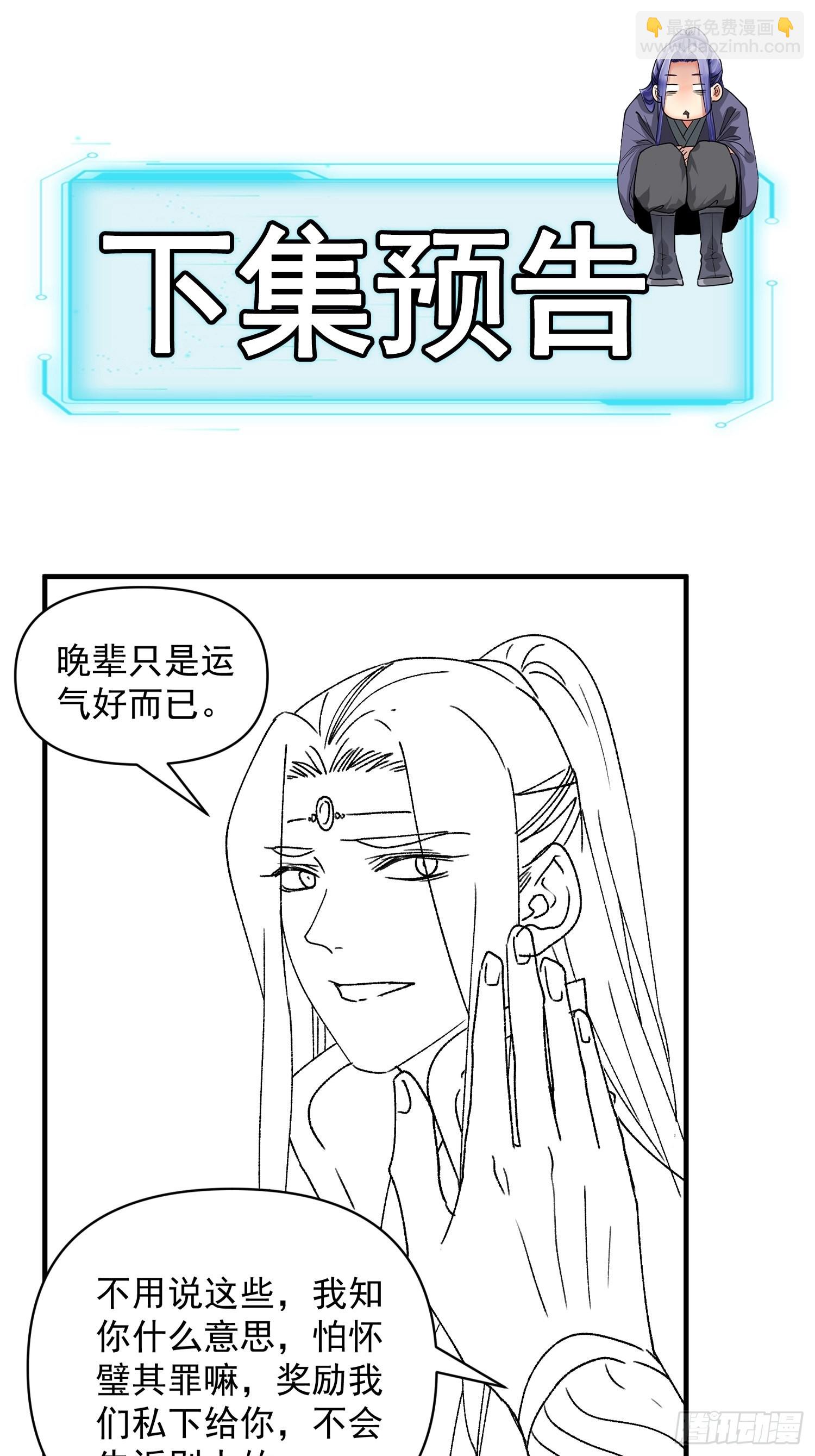 《我就是不按套路出牌（套路王）》第87话 等着领奖吧你 第30页
