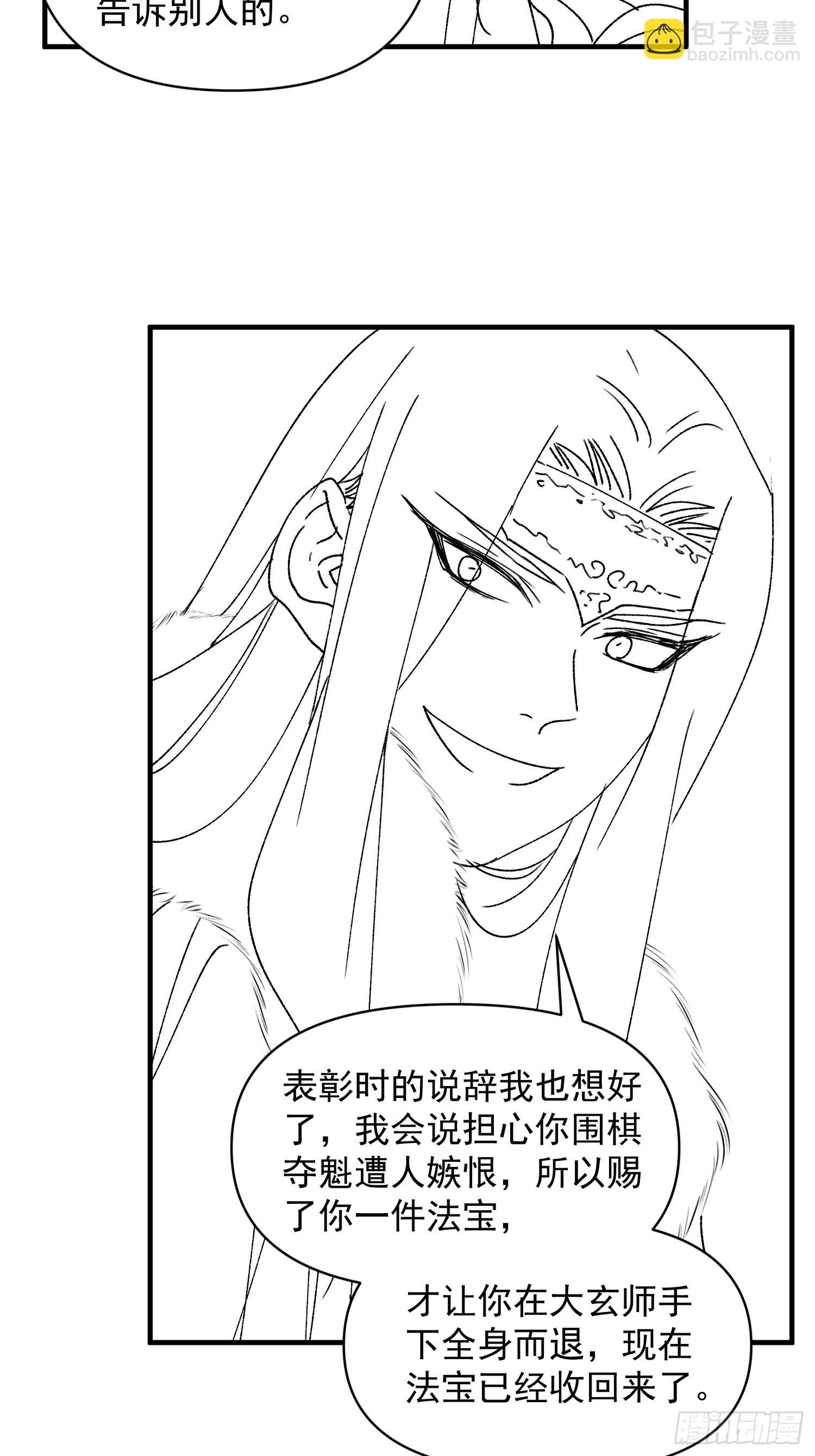 《我就是不按套路出牌（套路王）》第87话 等着领奖吧你 第31页