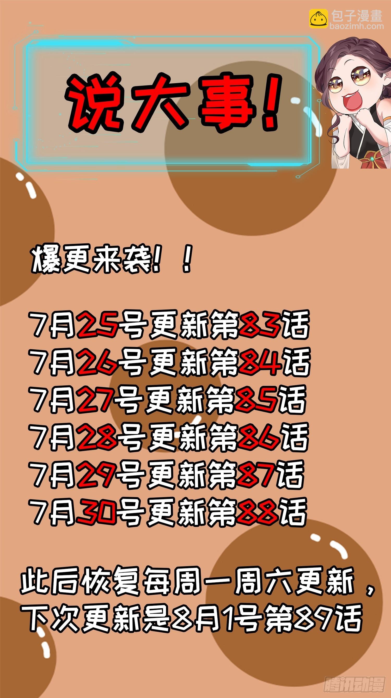 《我就是不按套路出牌（套路王）》第87话 等着领奖吧你 第33页