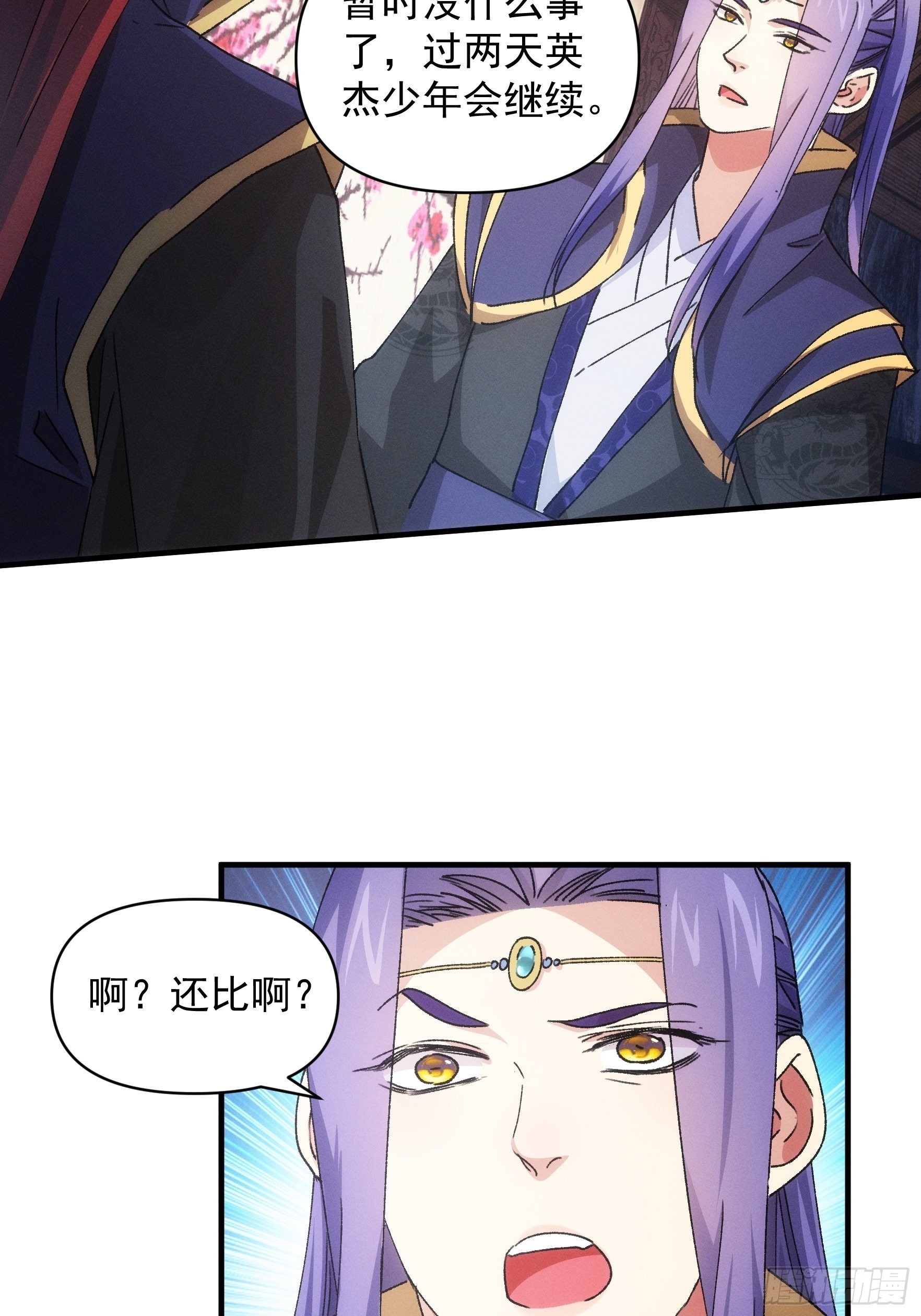 《我就是不按套路出牌（套路王）》第87话 等着领奖吧你 第7页