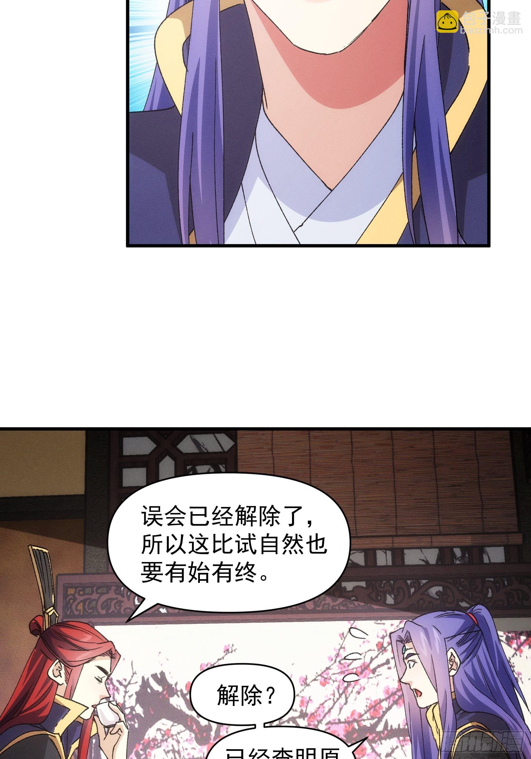 《我就是不按套路出牌（套路王）》第87话 等着领奖吧你 第8页