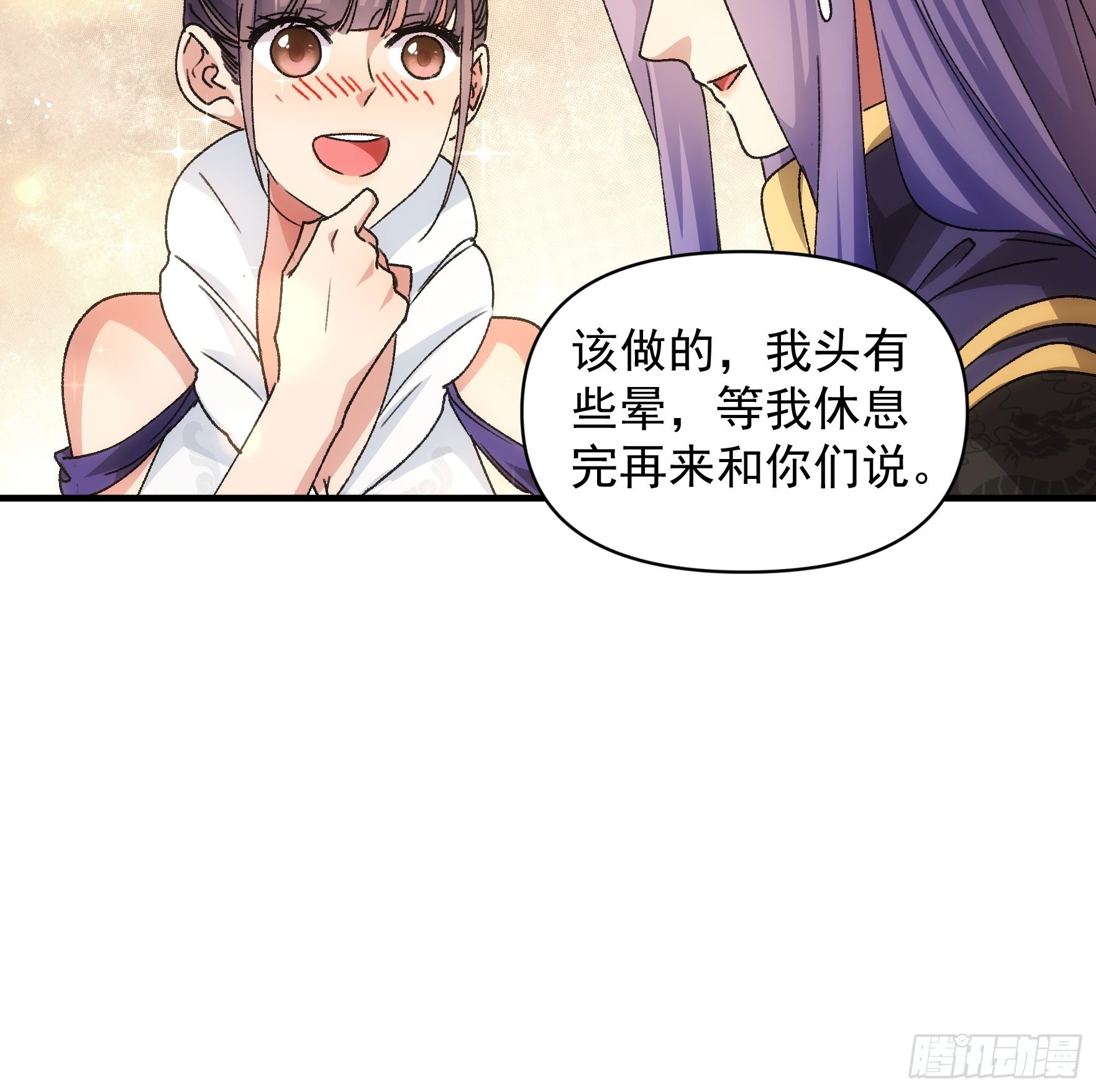 《我就是不按套路出牌（套路王）》第88话 法宝奖励 第10页