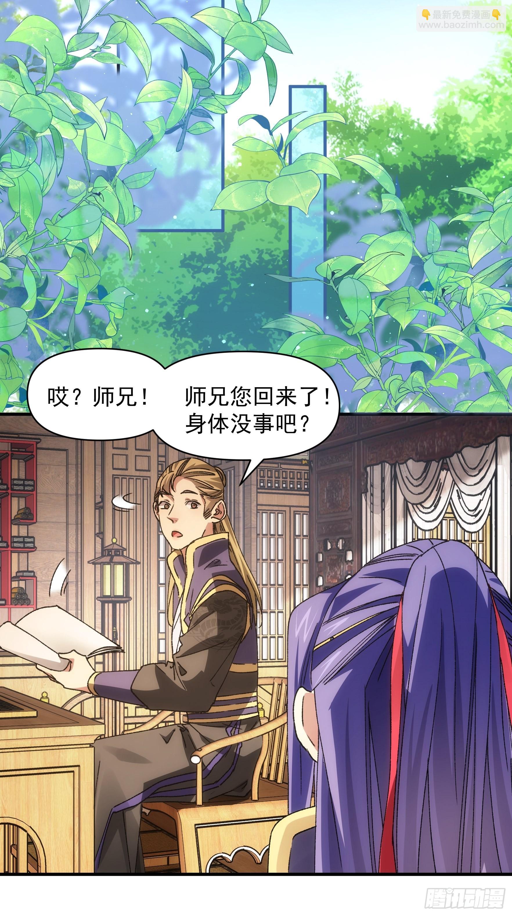 《我就是不按套路出牌（套路王）》第88话 法宝奖励 第12页