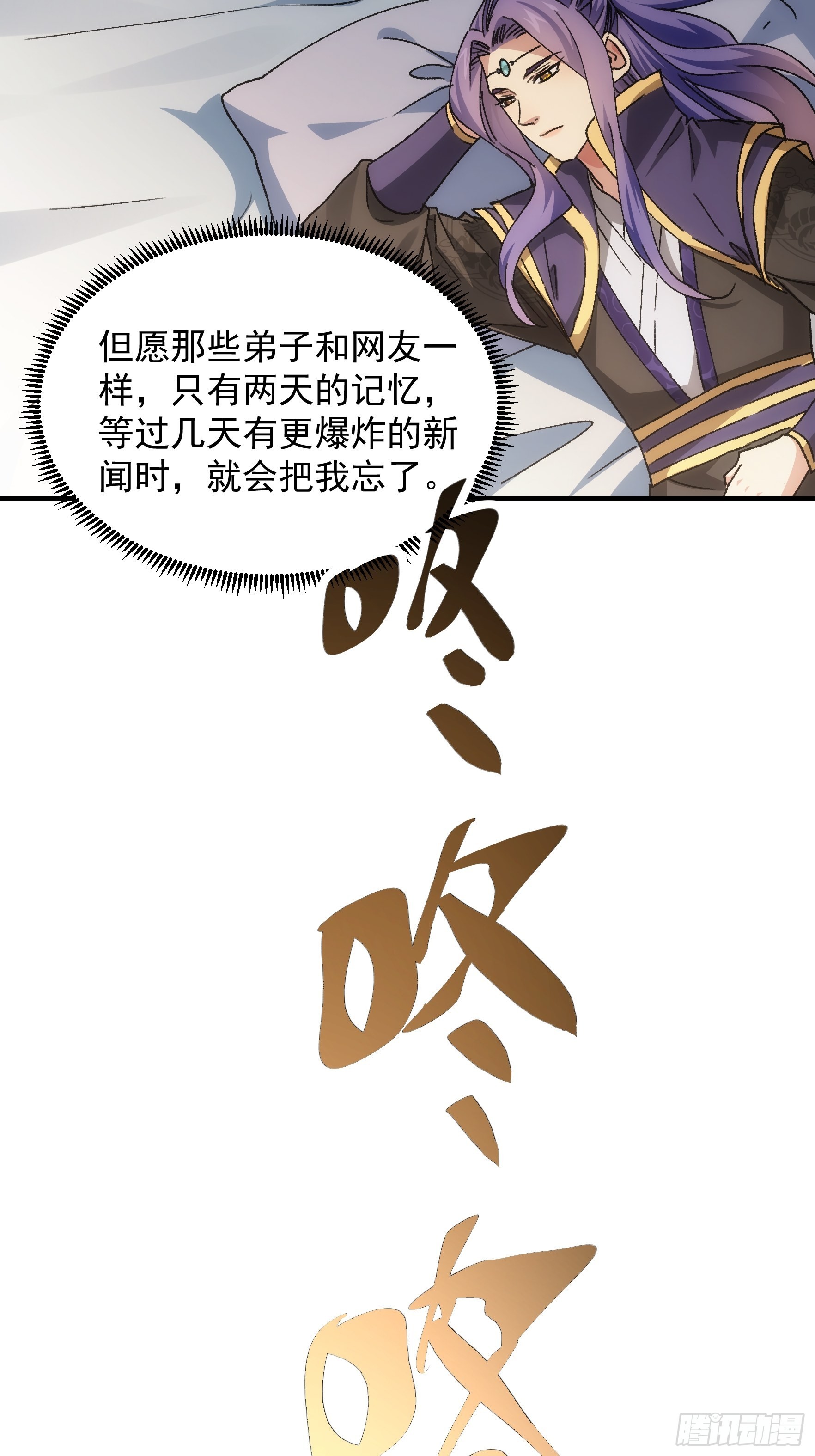 《我就是不按套路出牌（套路王）》第88话 法宝奖励 第14页