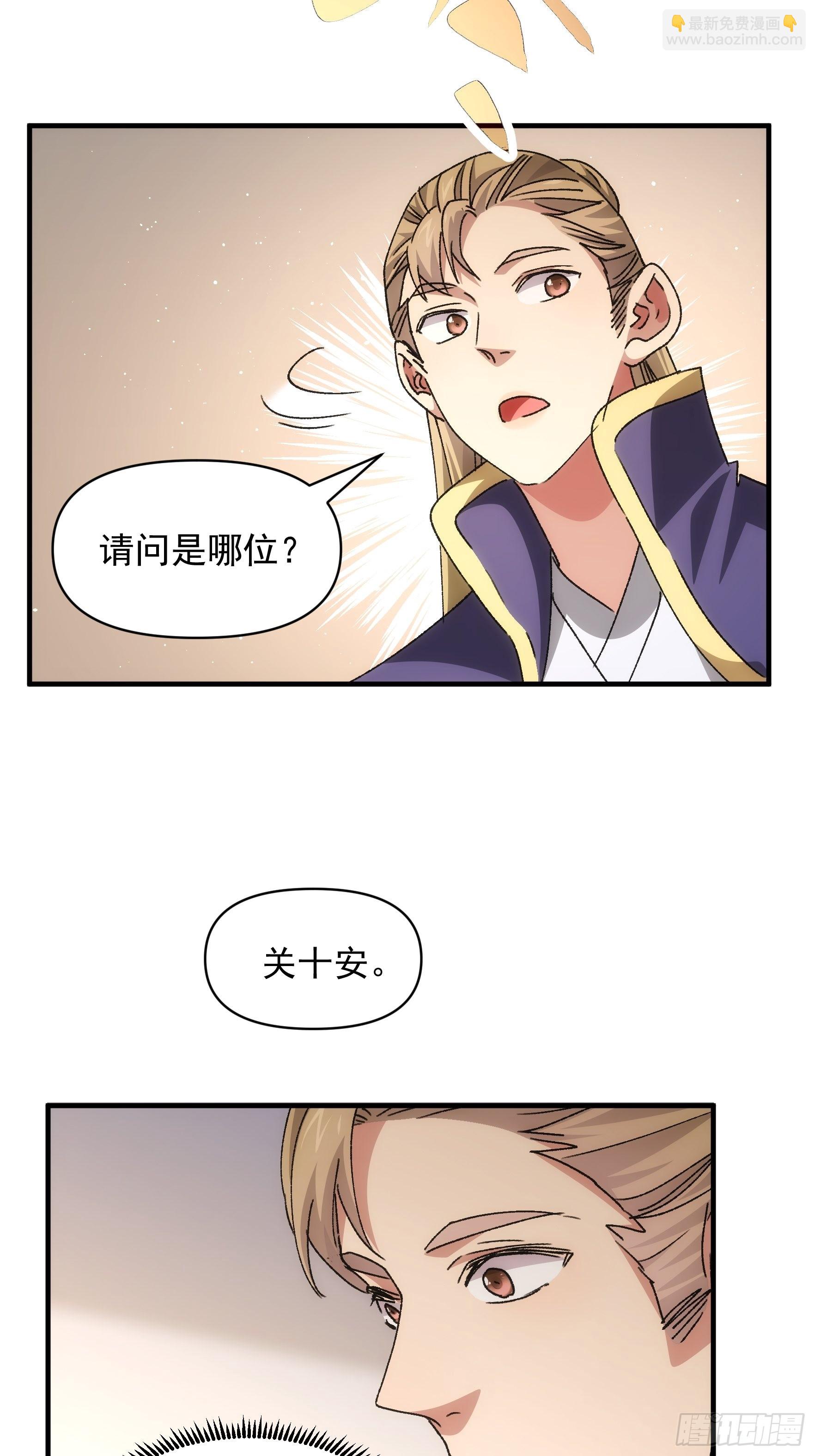 《我就是不按套路出牌（套路王）》第88话 法宝奖励 第15页