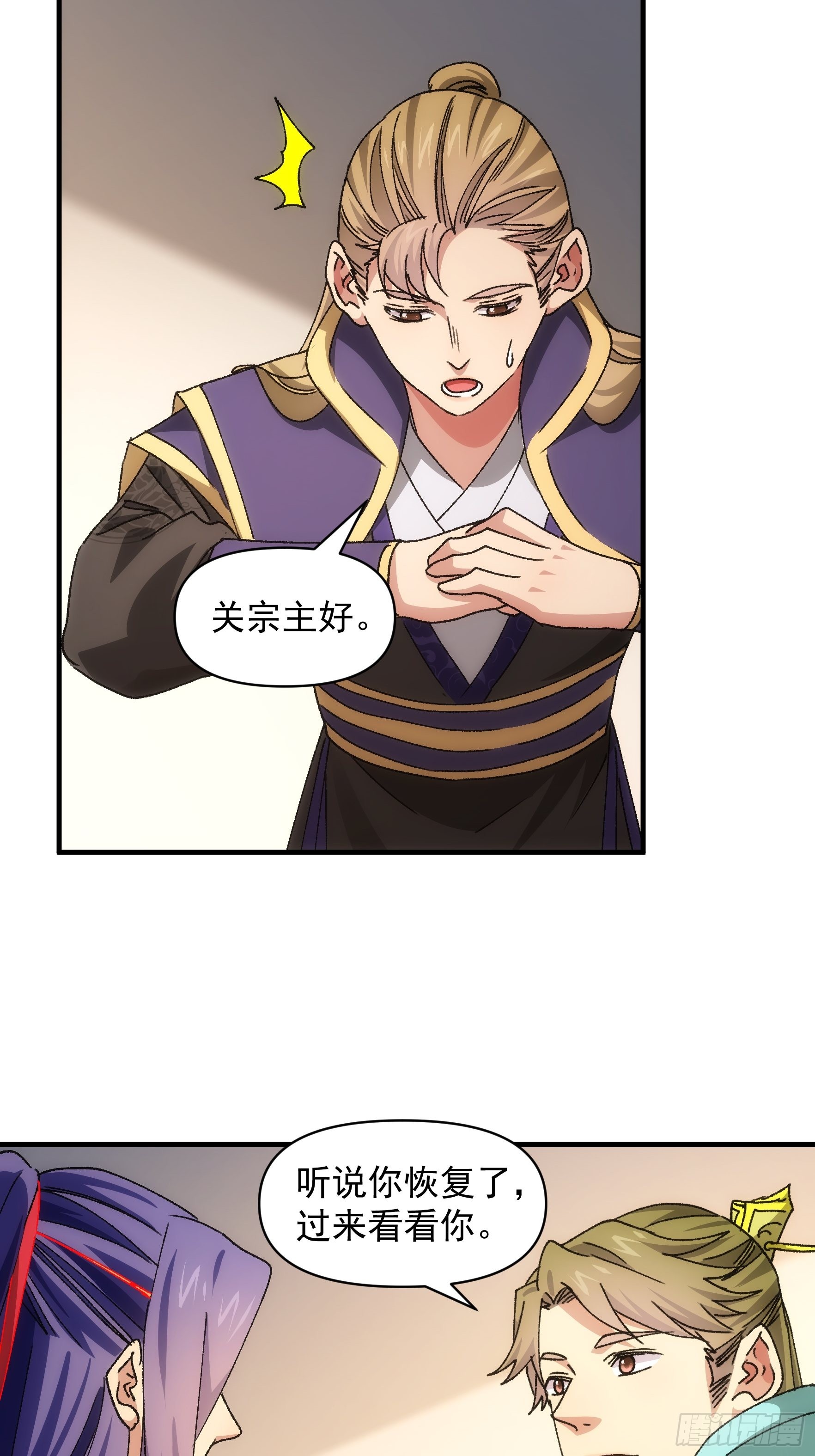 《我就是不按套路出牌（套路王）》第88话 法宝奖励 第17页
