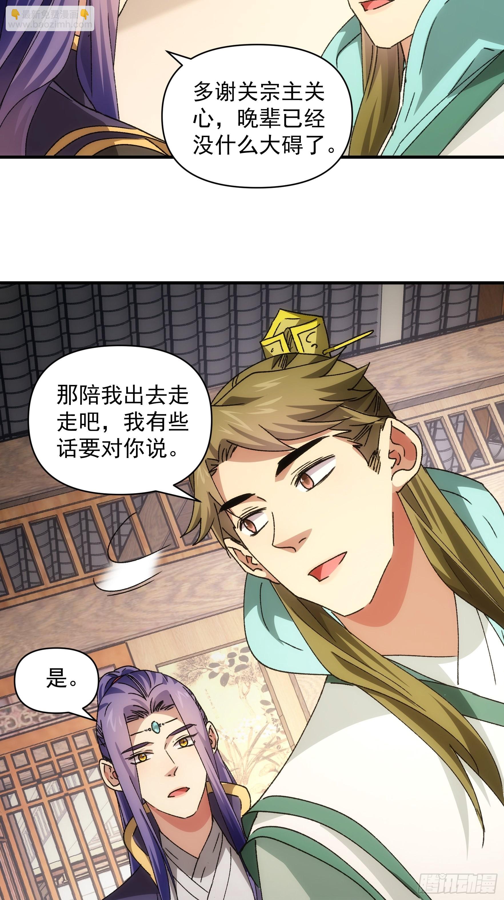 《我就是不按套路出牌（套路王）》第88话 法宝奖励 第18页
