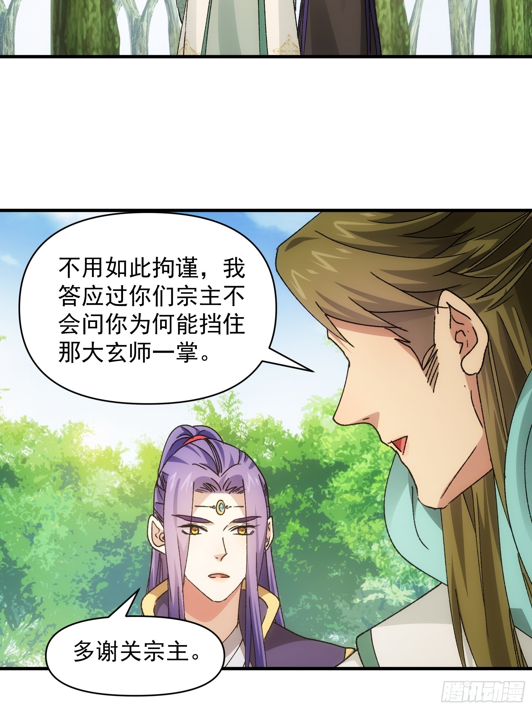 《我就是不按套路出牌（套路王）》第88话 法宝奖励 第21页