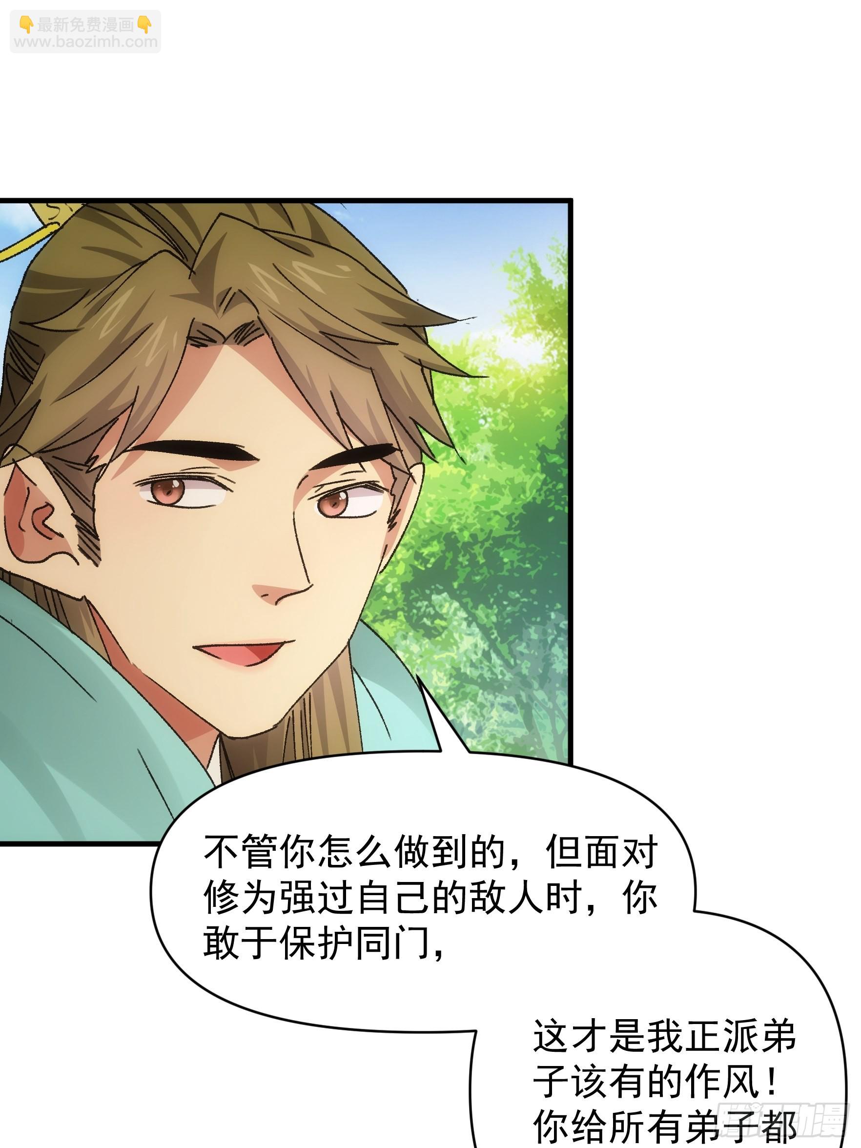 《我就是不按套路出牌（套路王）》第88话 法宝奖励 第22页