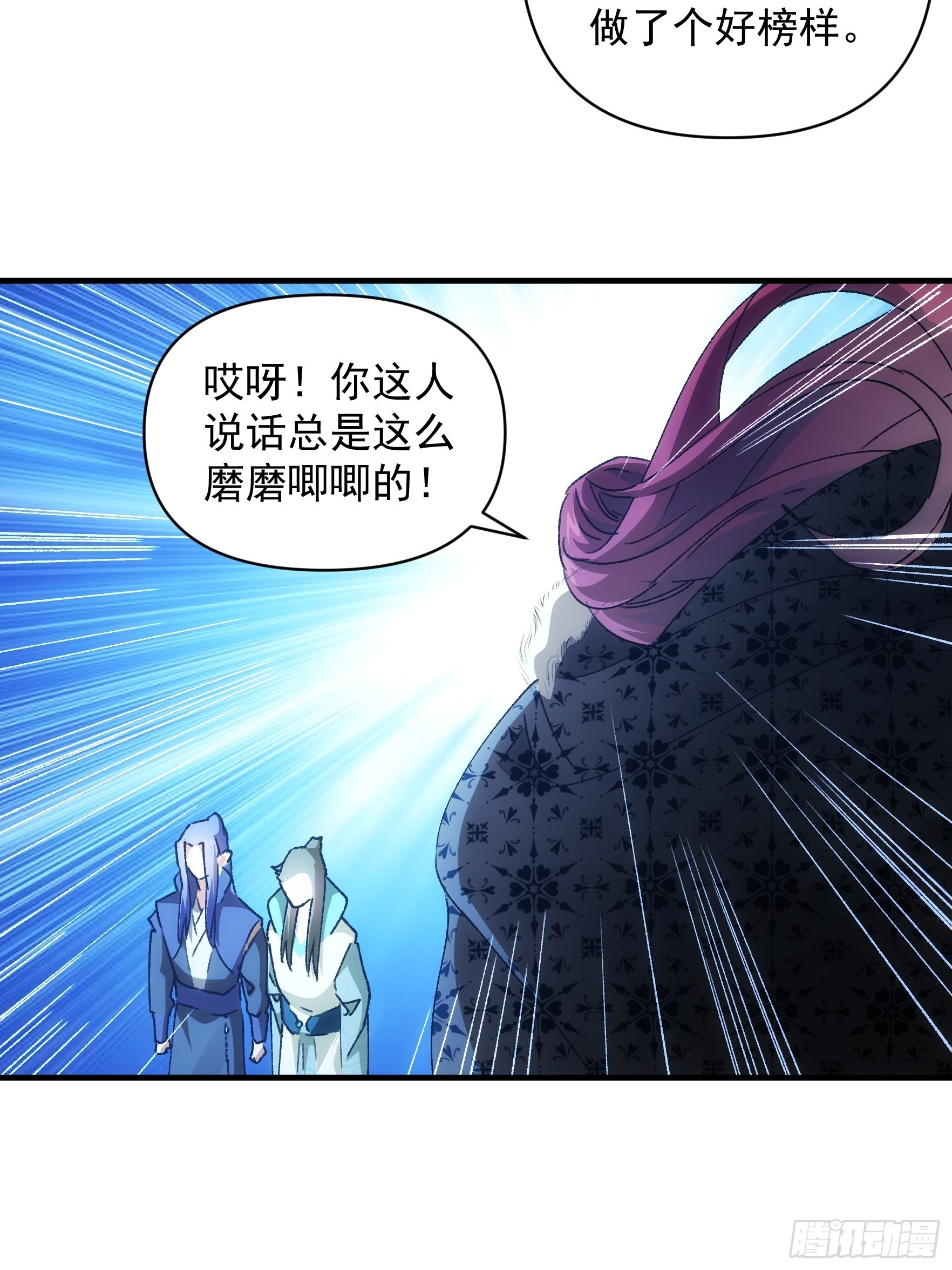 《我就是不按套路出牌（套路王）》第88话 法宝奖励 第23页