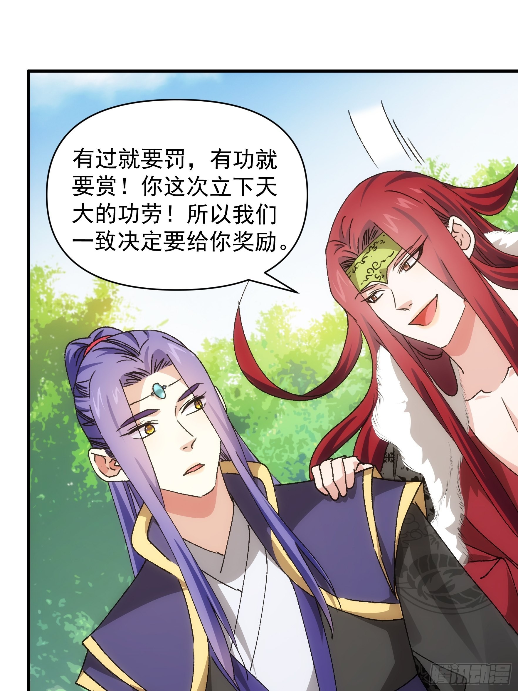 《我就是不按套路出牌（套路王）》第88话 法宝奖励 第24页