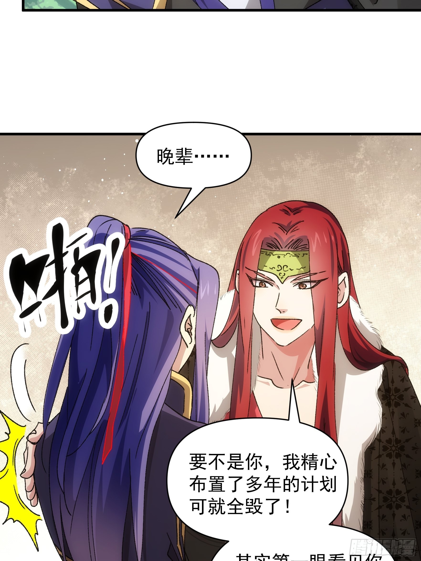 《我就是不按套路出牌（套路王）》第88话 法宝奖励 第25页