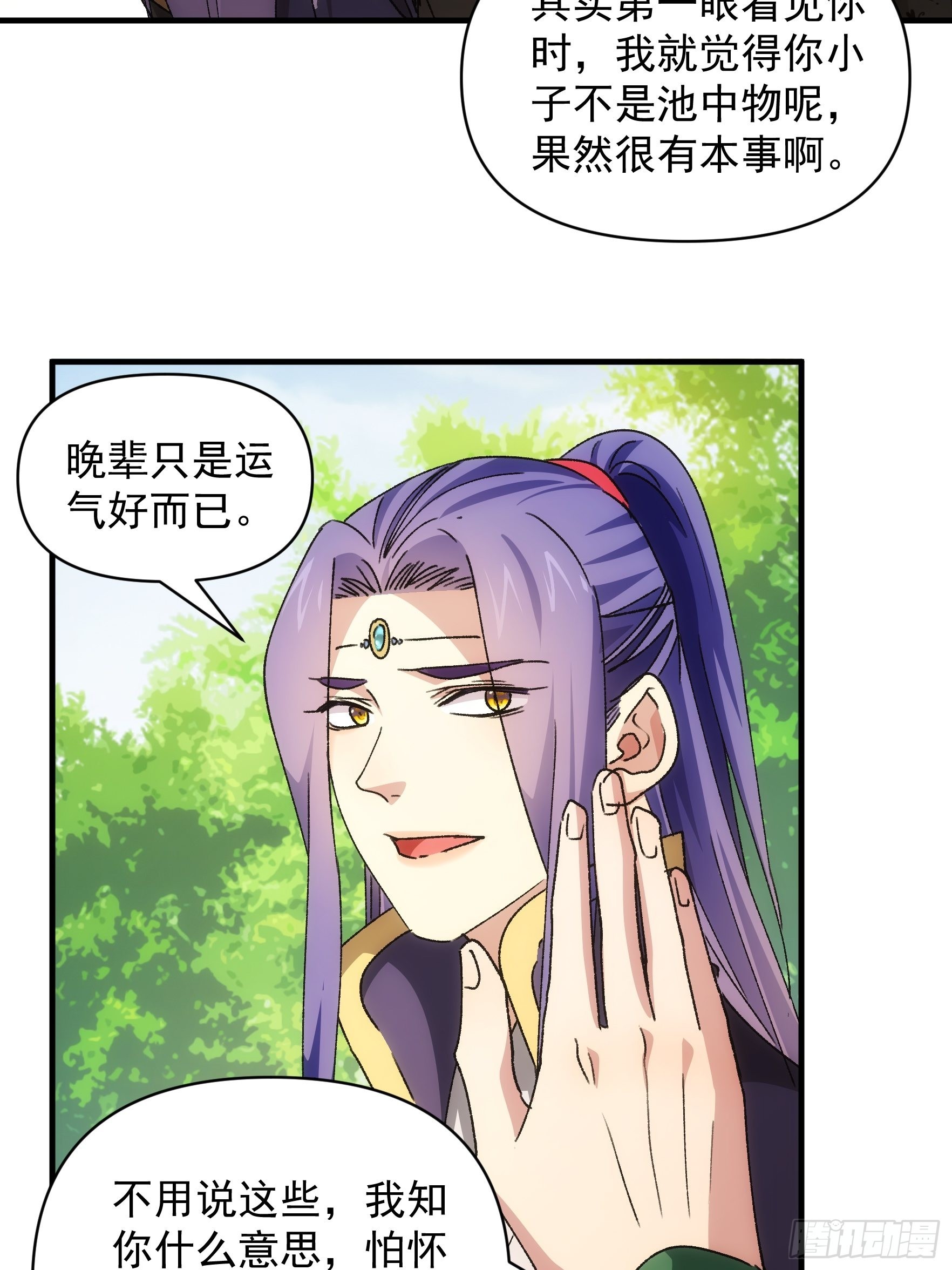 《我就是不按套路出牌（套路王）》第88话 法宝奖励 第26页