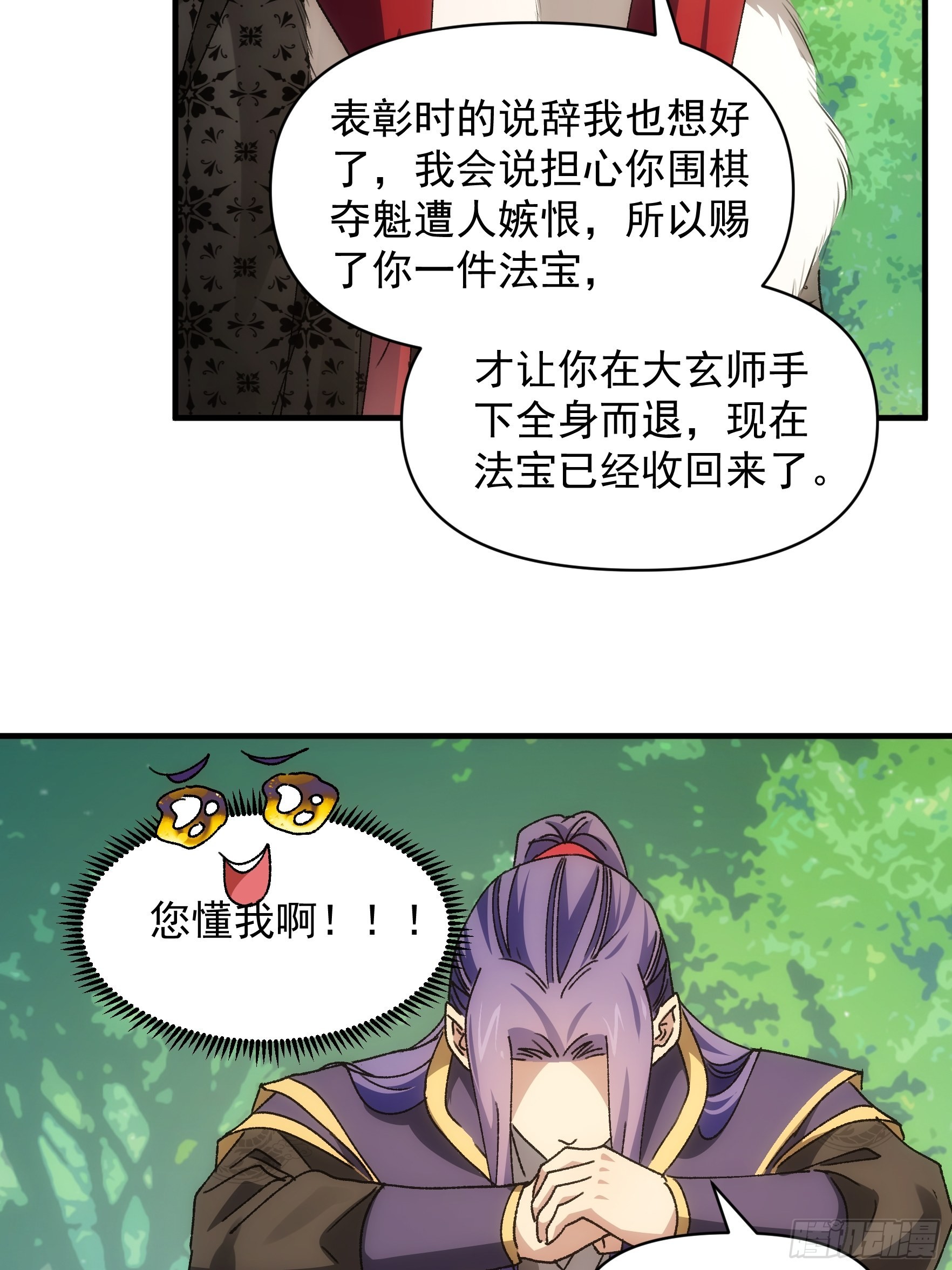 《我就是不按套路出牌（套路王）》第88话 法宝奖励 第28页